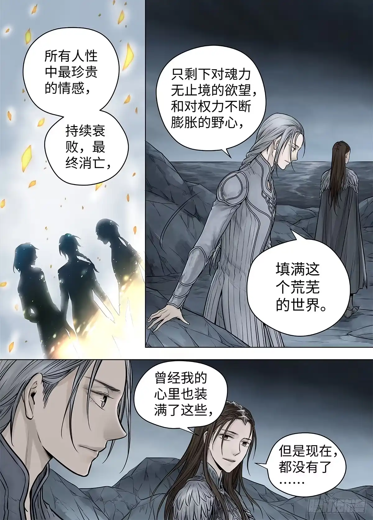 爵迹 冰雪临界 第39回 囚笼3 第8页