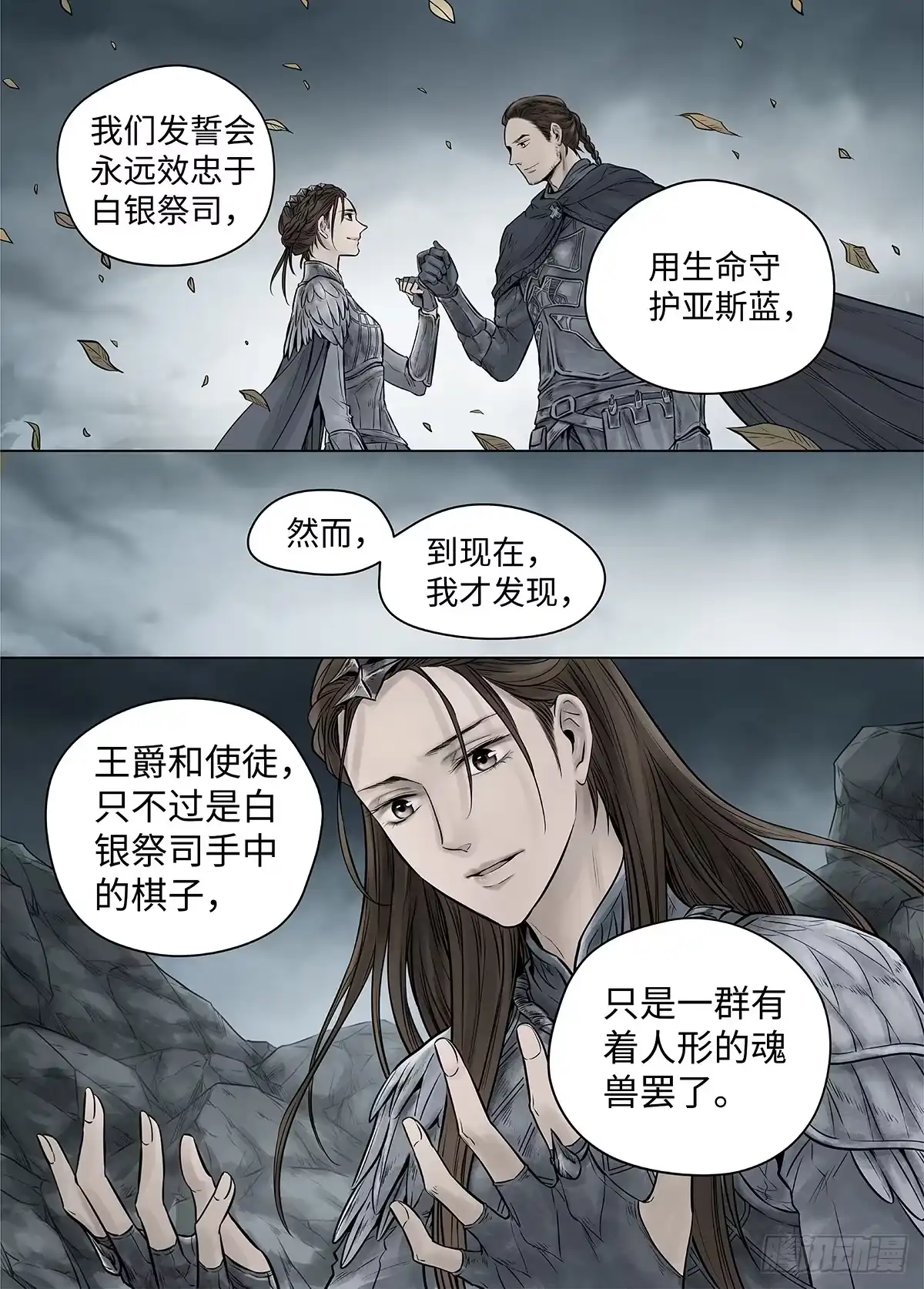爵迹 冰雪临界 第39回 囚笼3 第6页