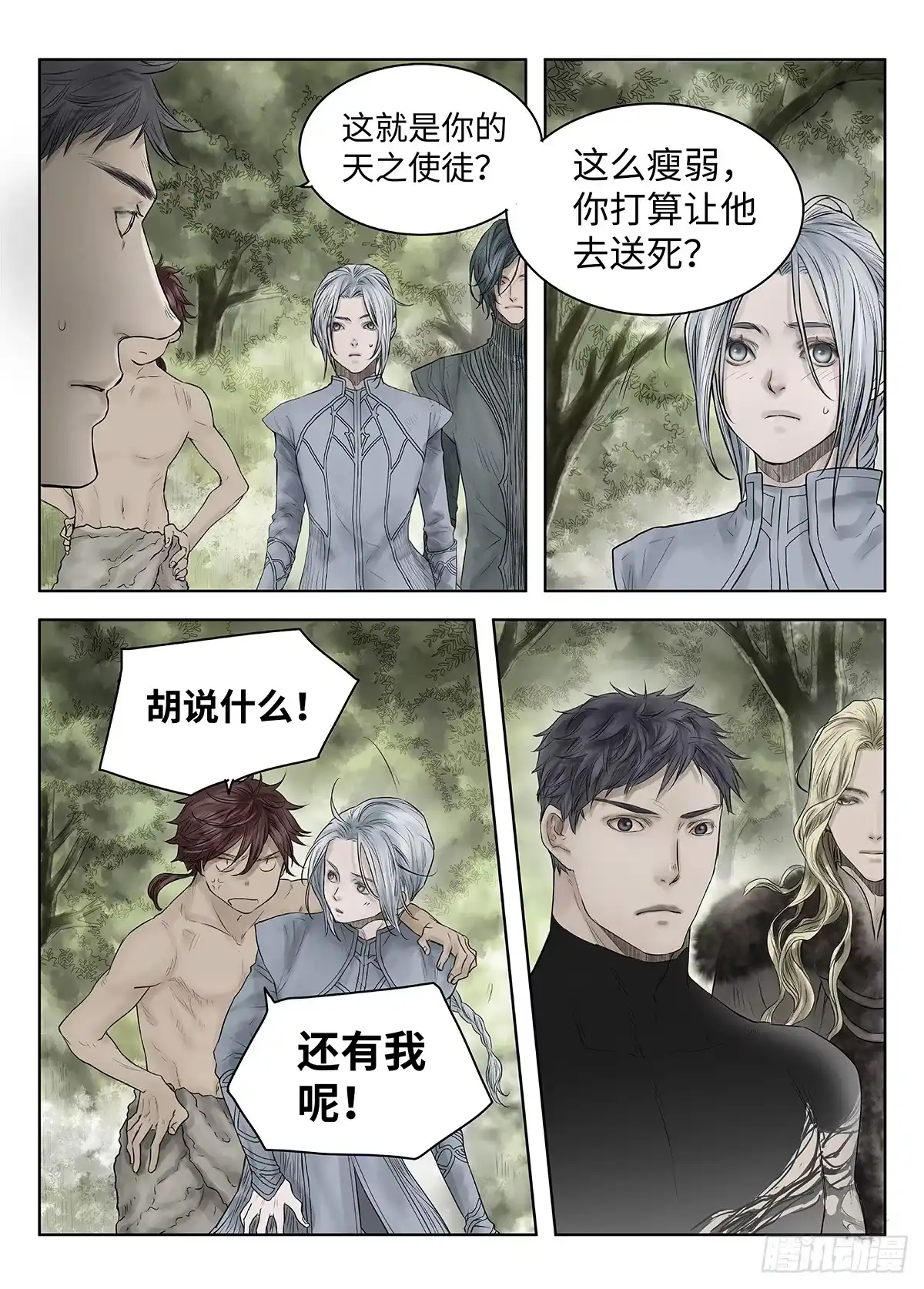 爵迹 前传·神秘的访客1 主笔 丁东 第27页