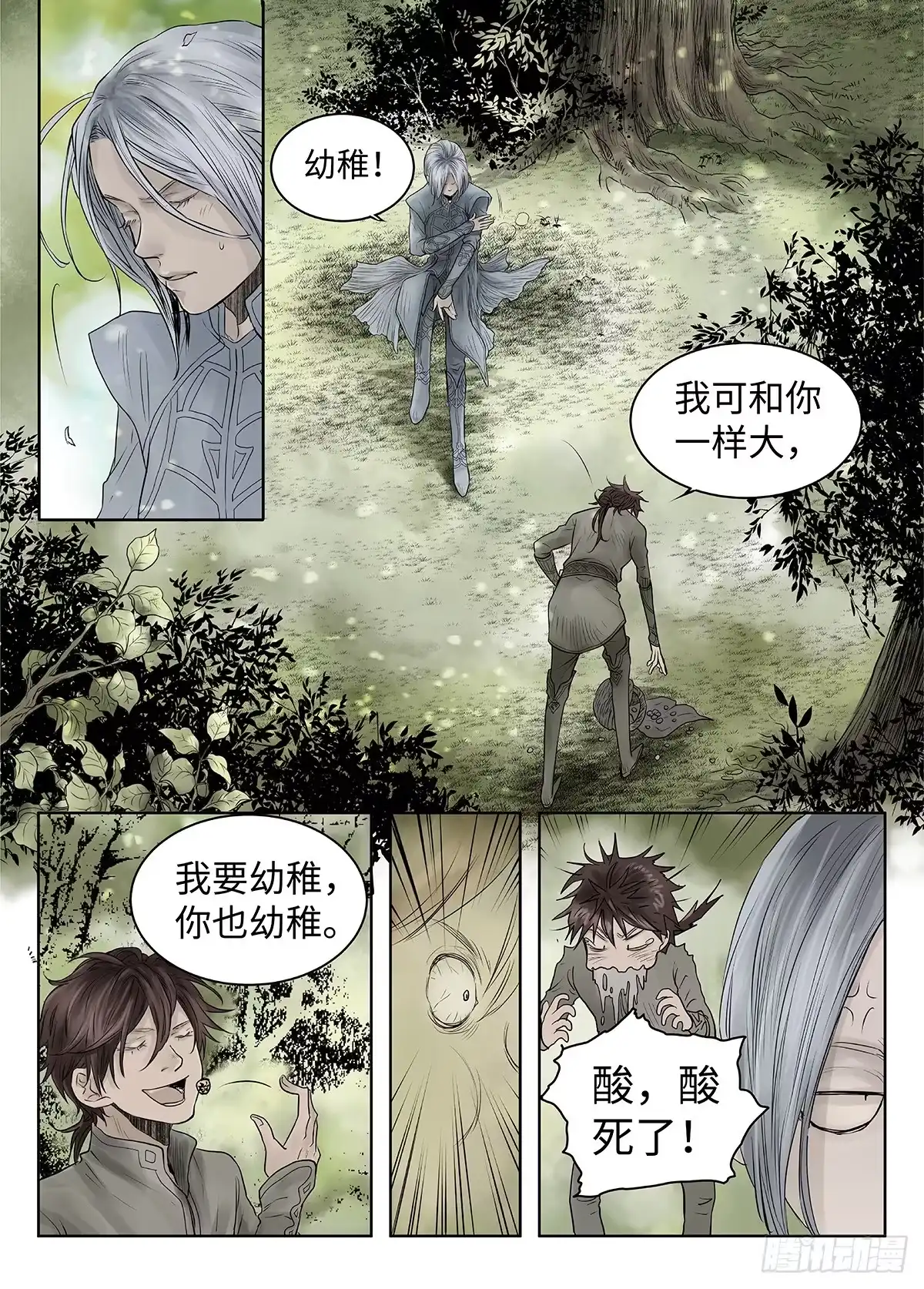 爵迹 前传·神秘的访客1 主笔 丁东 第5页