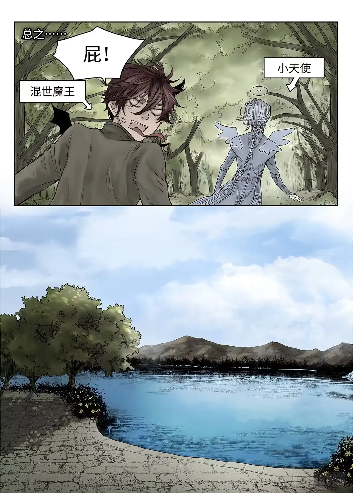 爵迹 前传·神秘的访客1 主笔 丁东 第10页