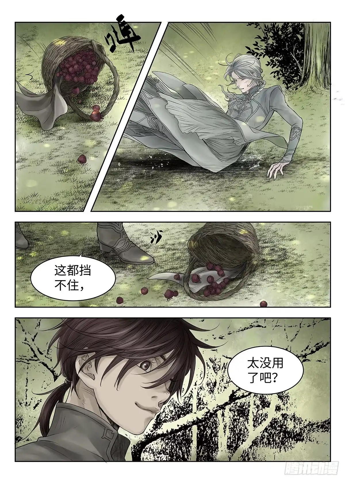爵迹 前传·神秘的访客1 主笔 丁东 第4页