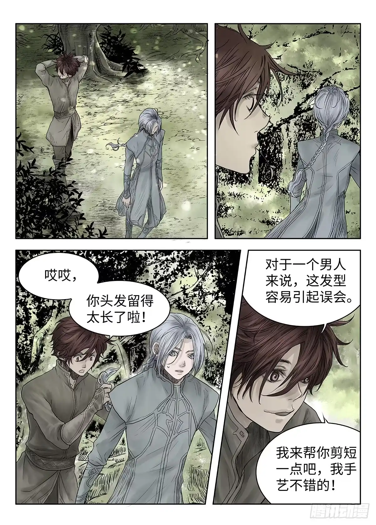 爵迹 前传·神秘的访客1 主笔 丁东 第6页