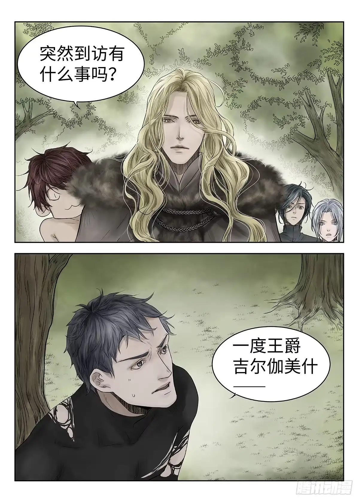 爵迹 前传·神秘的访客1 主笔 丁东 第25页