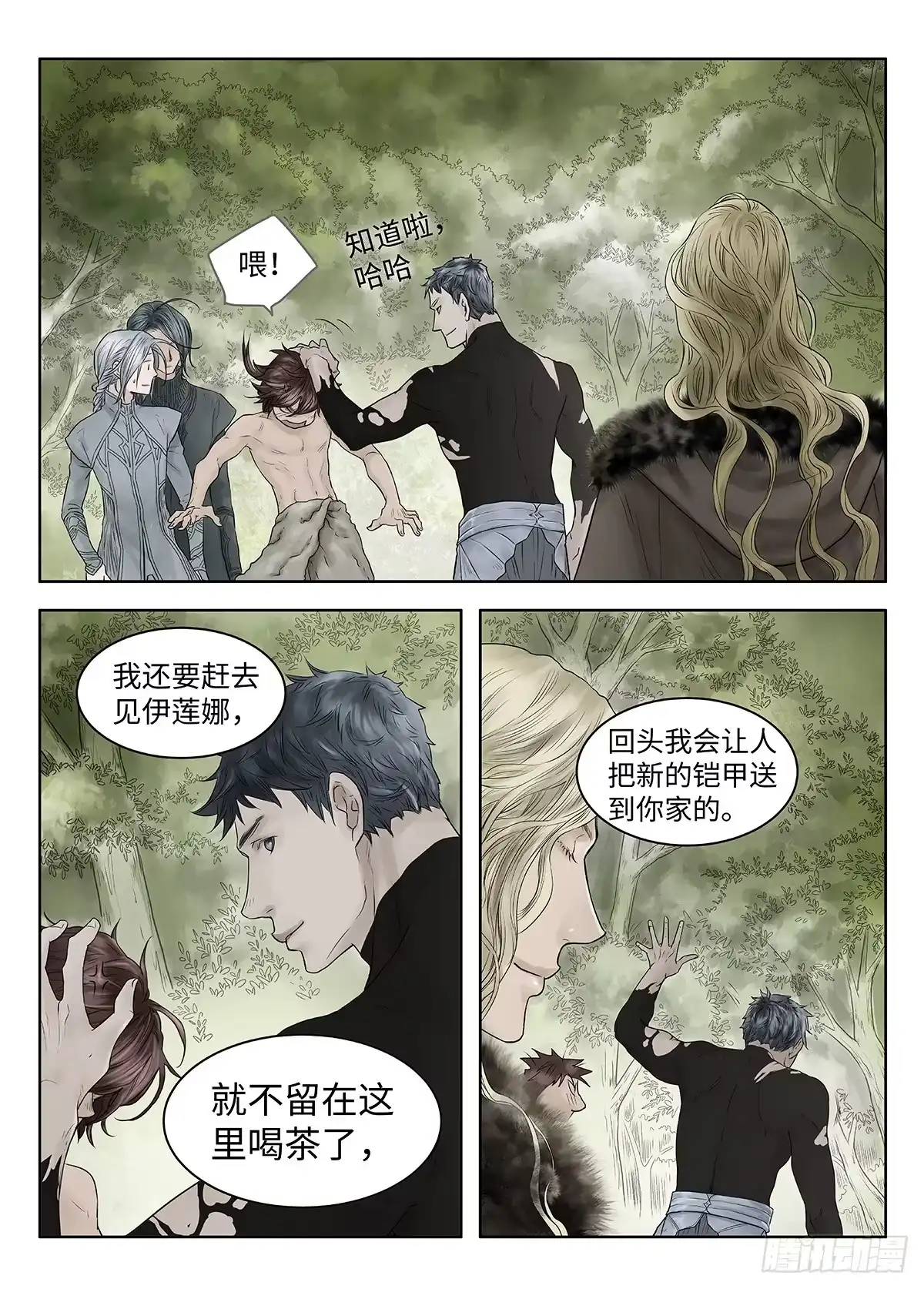 爵迹 前传·神秘的访客1 主笔 丁东 第28页