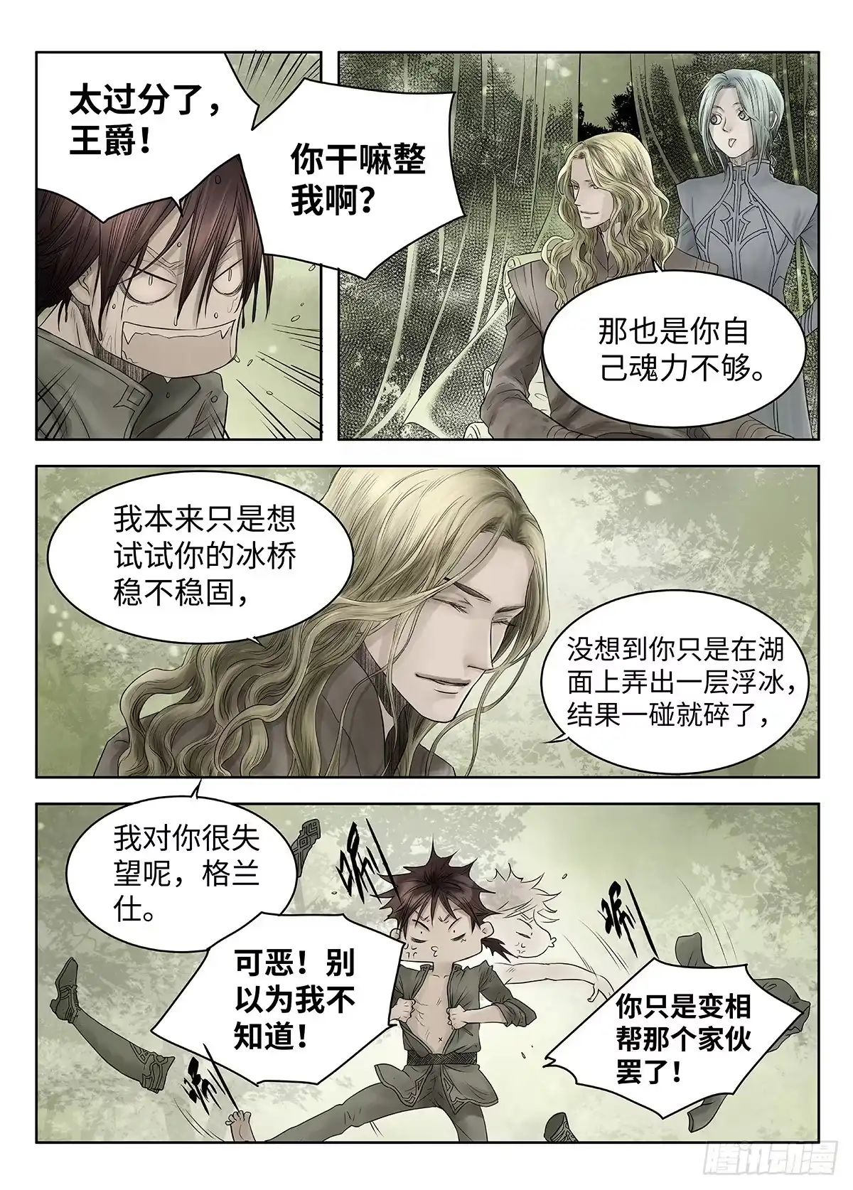爵迹 前传·神秘的访客1 主笔 丁东 第20页