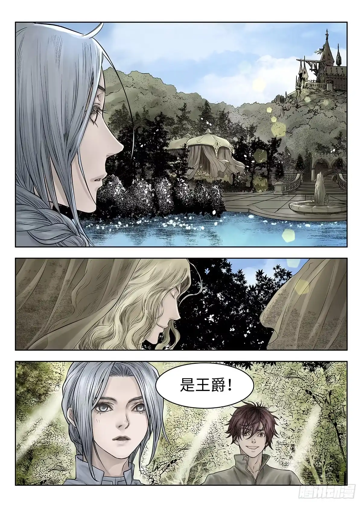 爵迹 前传·神秘的访客1 主笔 丁东 第11页