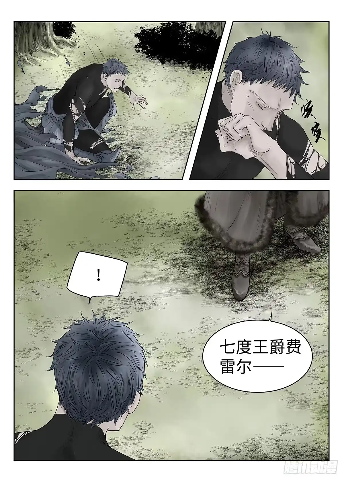 爵迹 前传·神秘的访客1 主笔 丁东 第24页