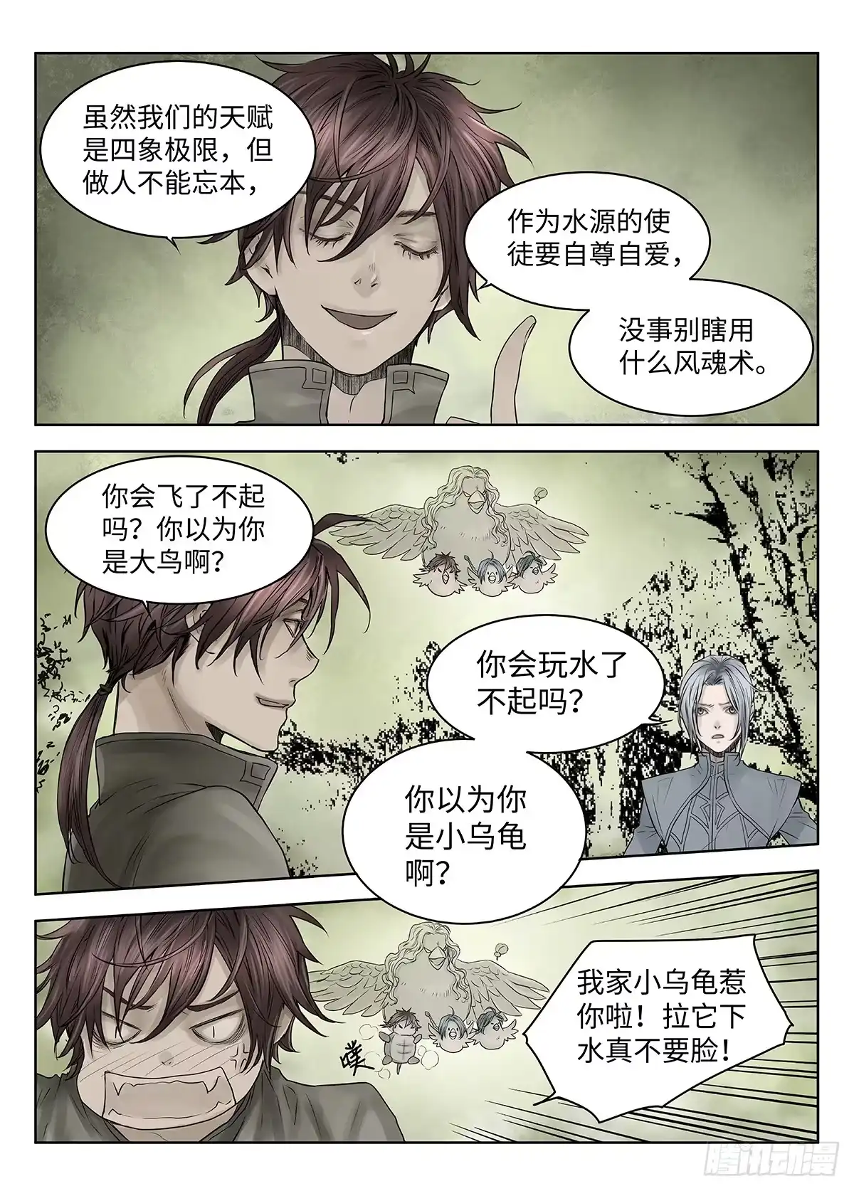 爵迹 前传·神秘的访客1 主笔 丁东 第13页