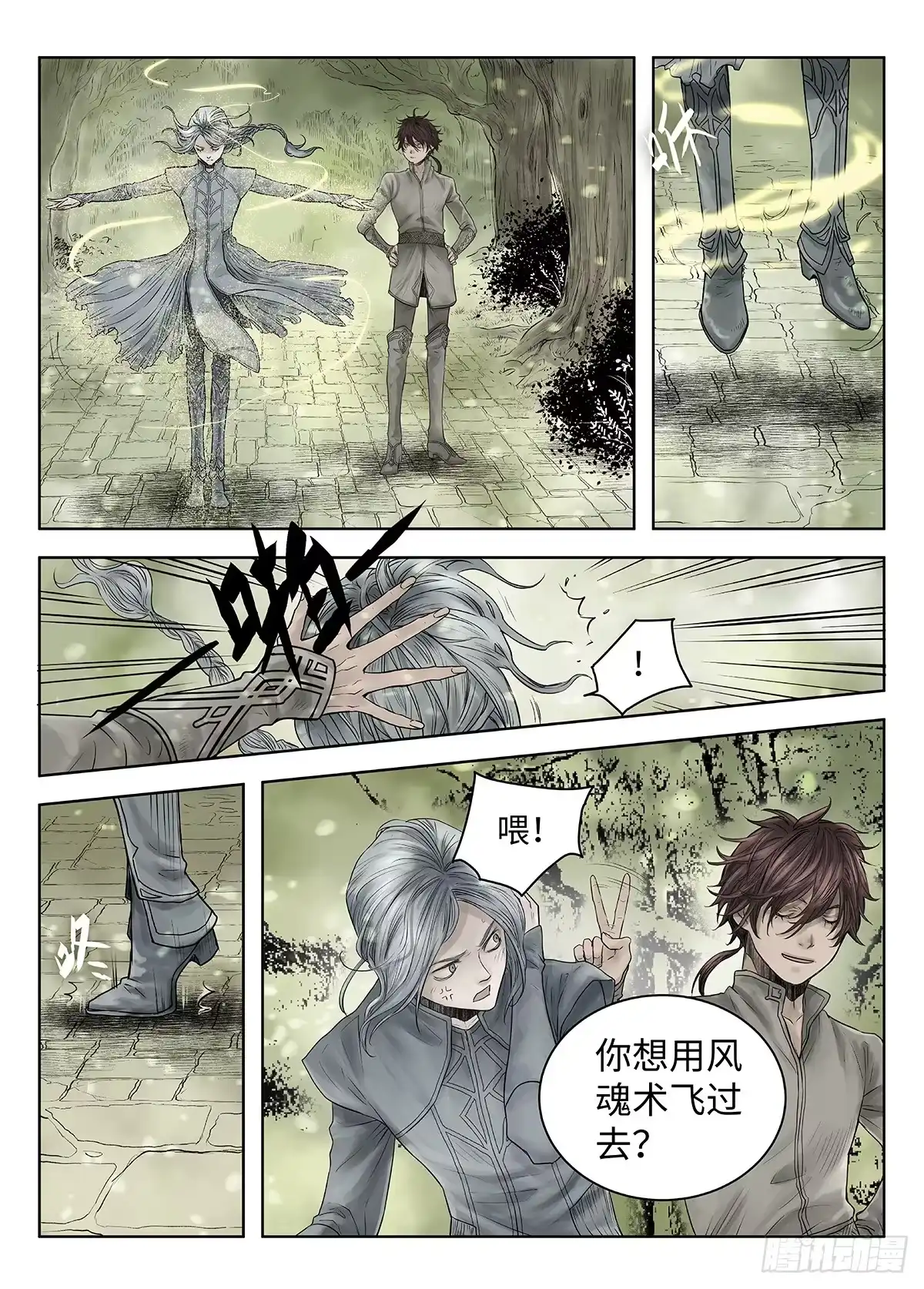 爵迹 前传·神秘的访客1 主笔 丁东 第12页