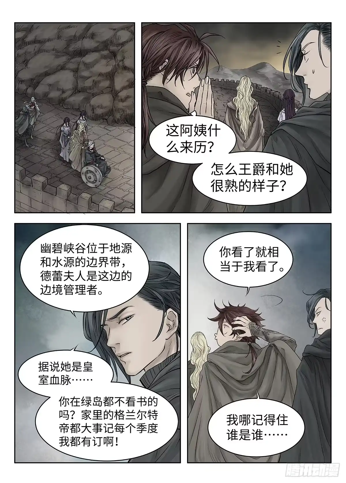 爵迹 前传·幽碧峡谷1 主笔 丁东 第9页