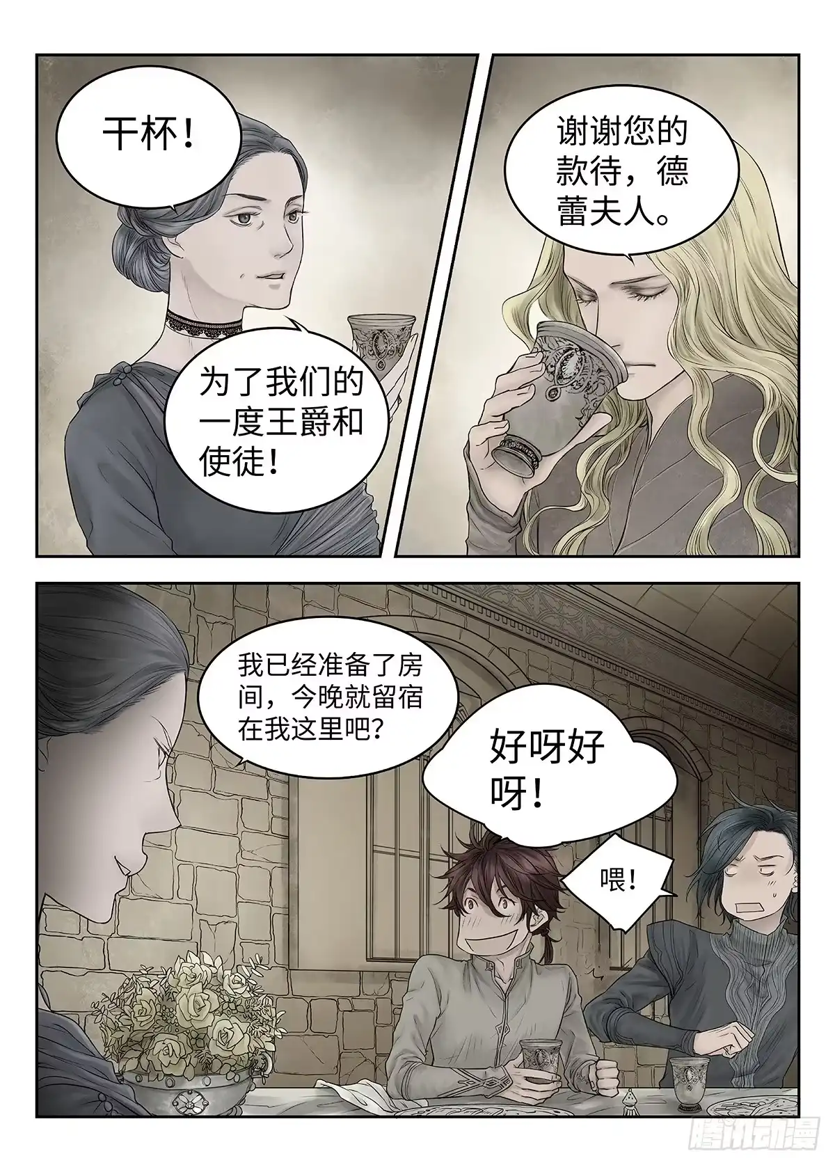 爵迹 前传·幽碧峡谷1 主笔 丁东 第15页