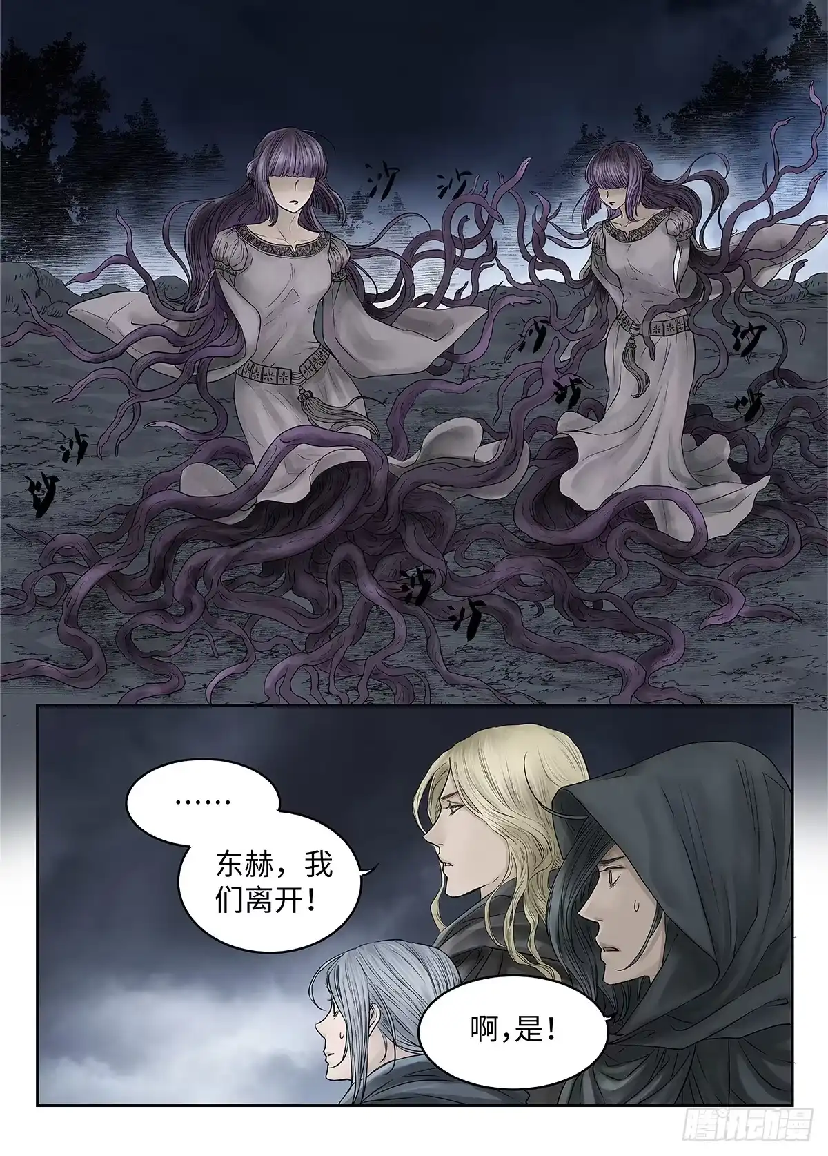 爵迹 前传·幽碧峡谷1 主笔 丁东 第25页