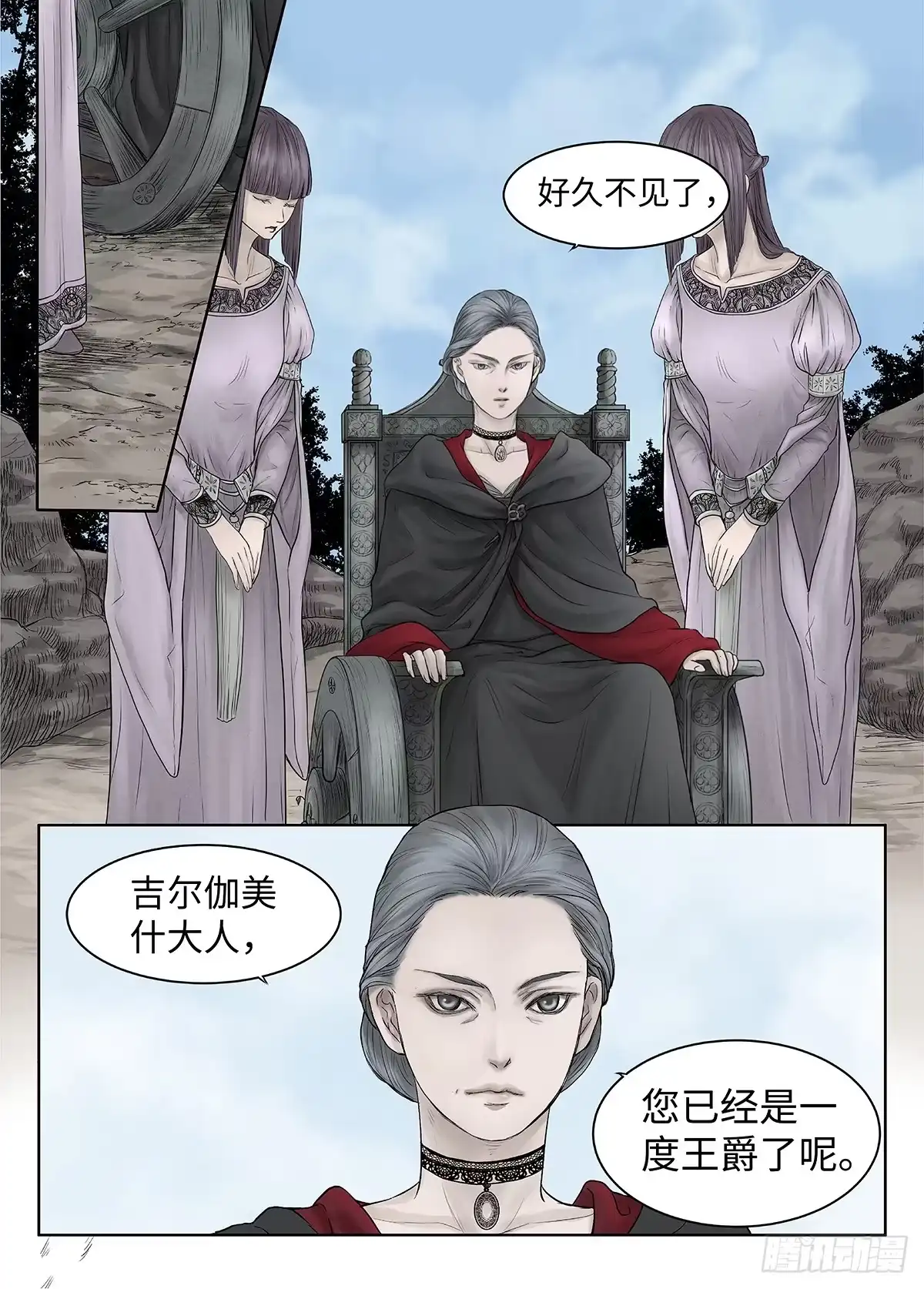 爵迹 前传·幽碧峡谷1 主笔 丁东 第7页