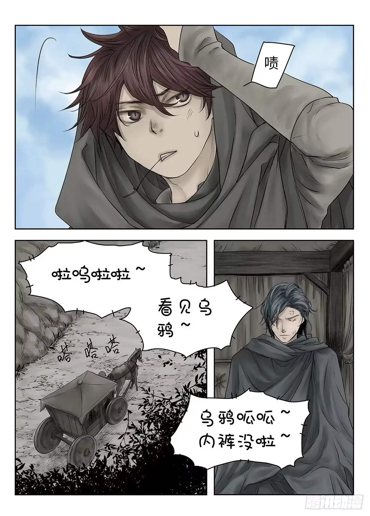 爵迹 前传·幽碧峡谷1 主笔 丁东 第3页
