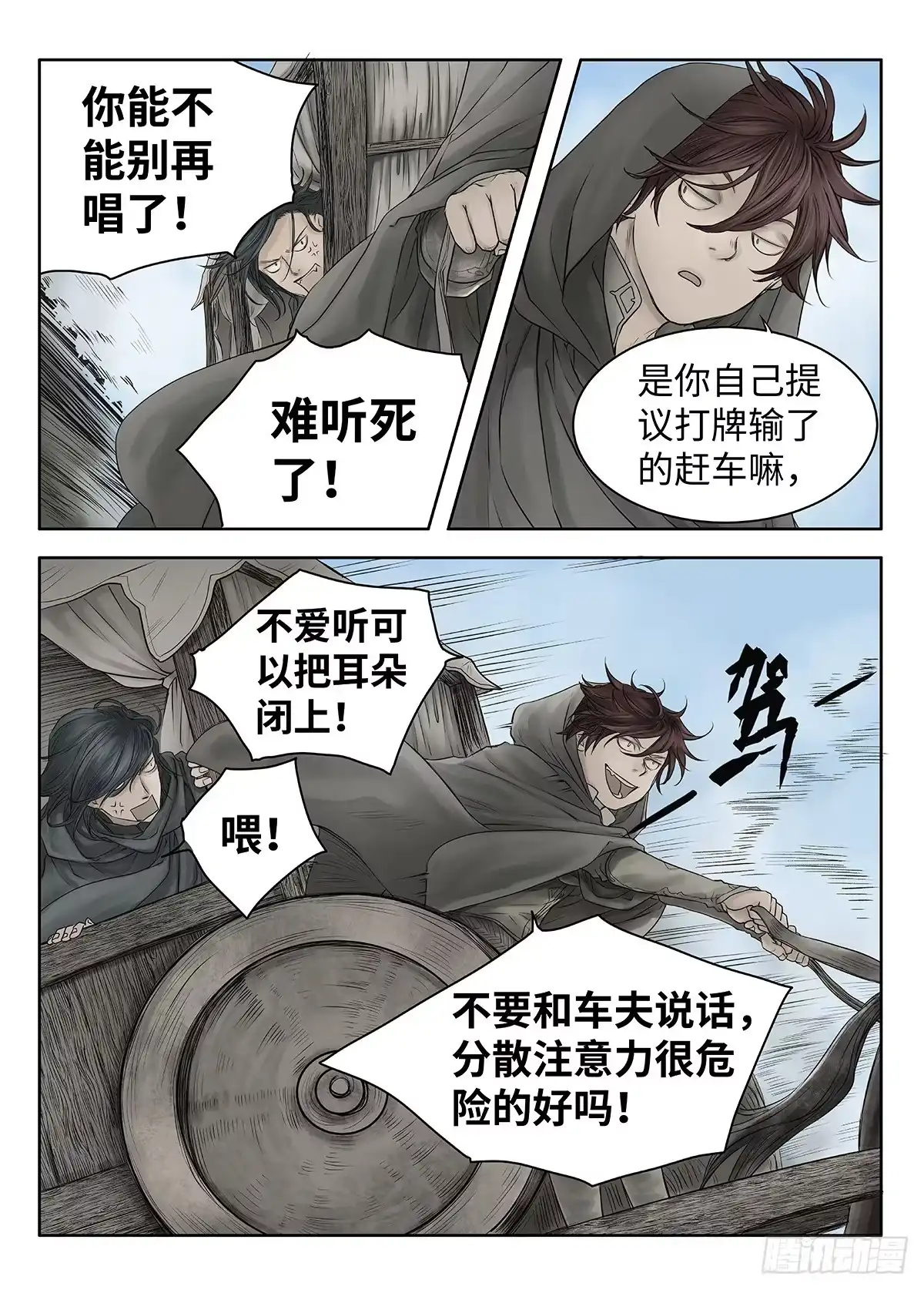 爵迹 前传·幽碧峡谷1 主笔 丁东 第4页