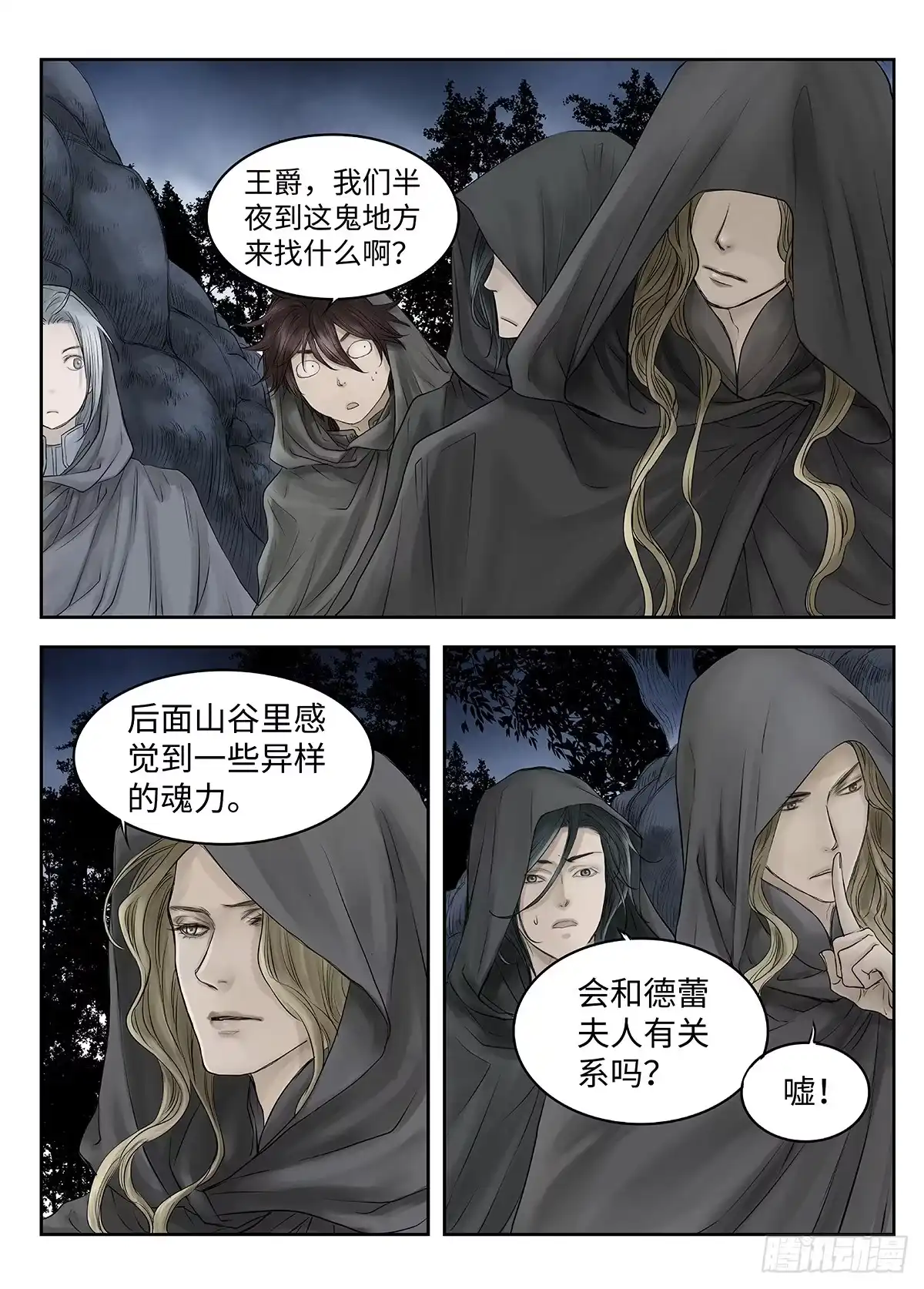 爵迹 前传·幽碧峡谷1 主笔 丁东 第18页