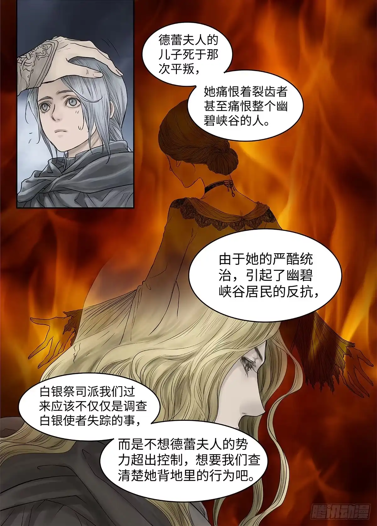 爵迹 前传·幽碧峡谷1 主笔 丁东 第31页