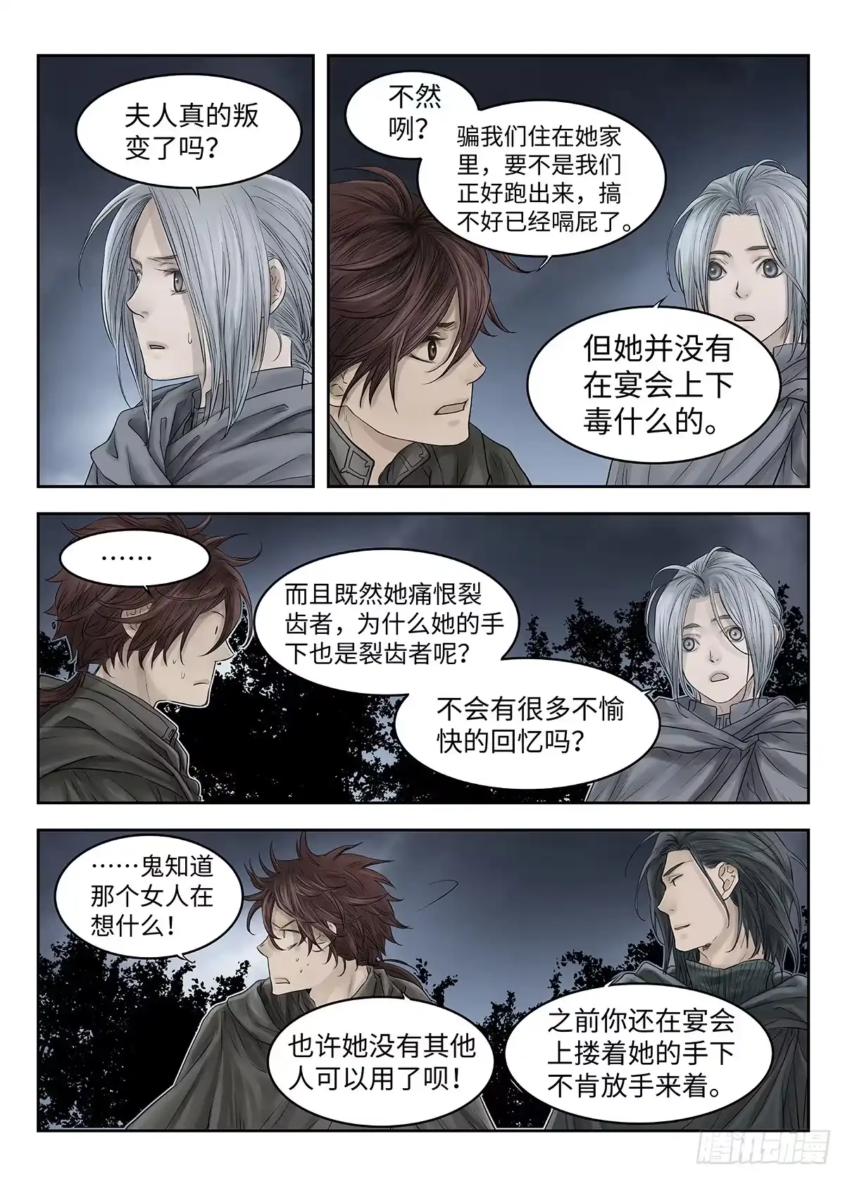 爵迹 前传·幽碧峡谷1 主笔 丁东 第32页