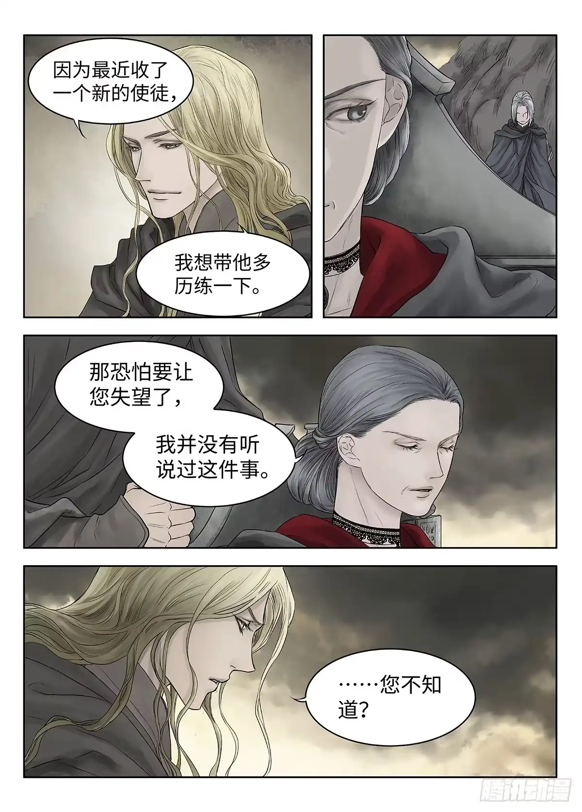 爵迹 前传·幽碧峡谷1 主笔 丁东 第11页