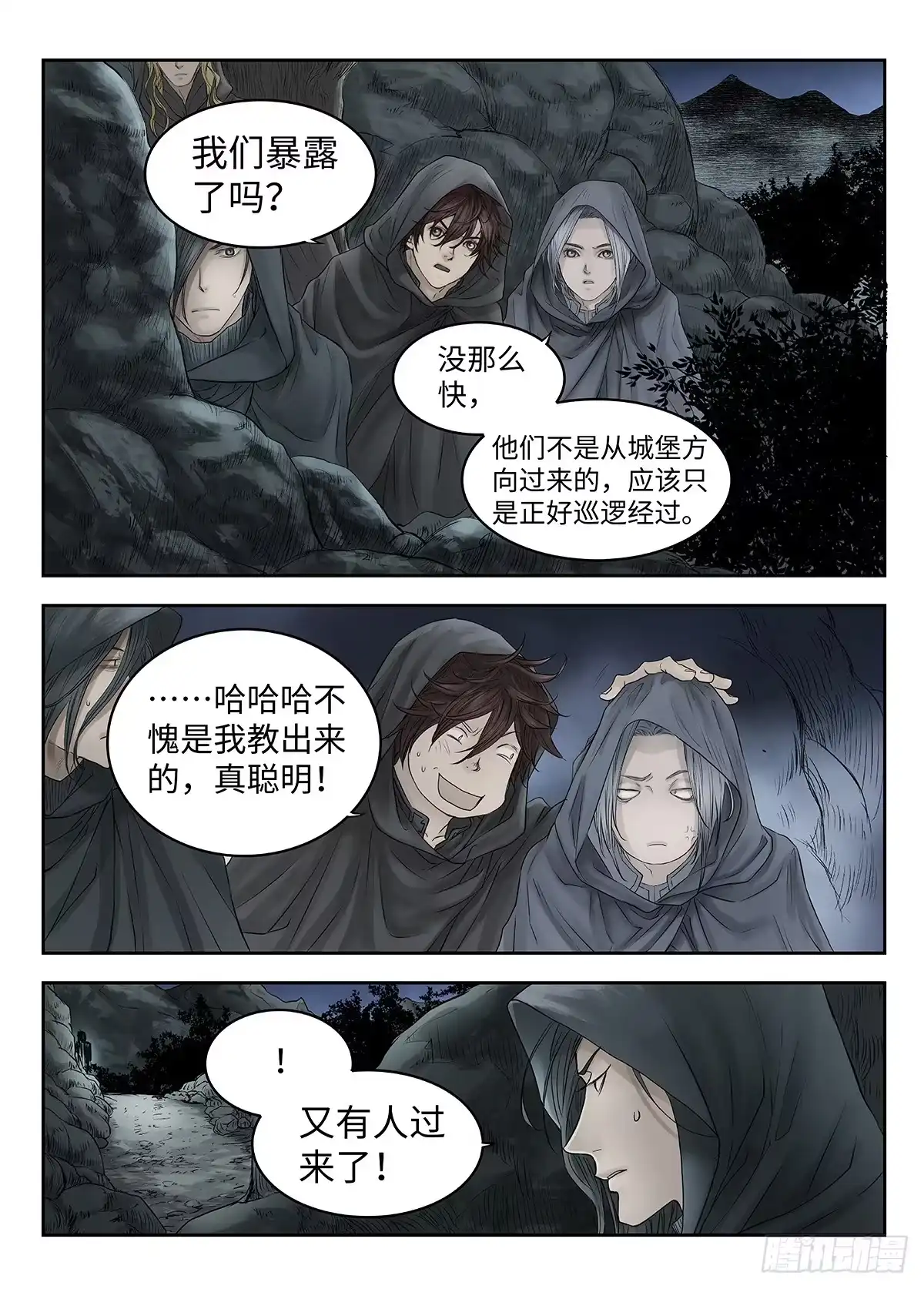 爵迹 前传·幽碧峡谷1 主笔 丁东 第20页