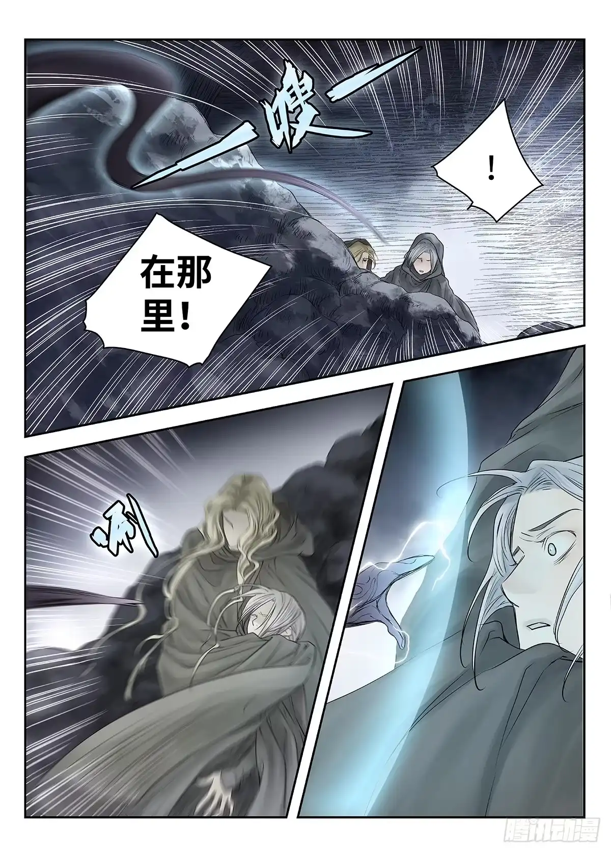 爵迹 前传·幽碧峡谷1 主笔 丁东 第23页