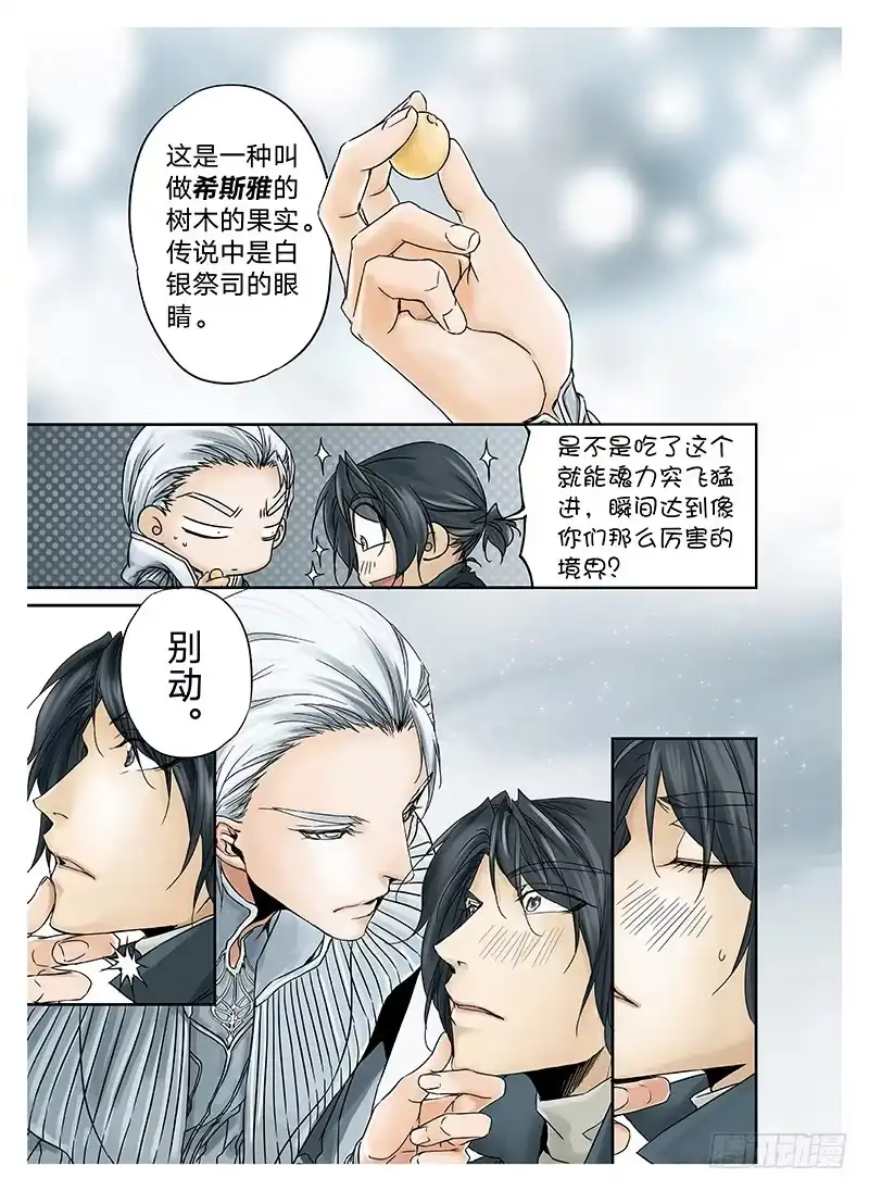 爵迹 冰雪临界 第4回 初为使徒04 第7页