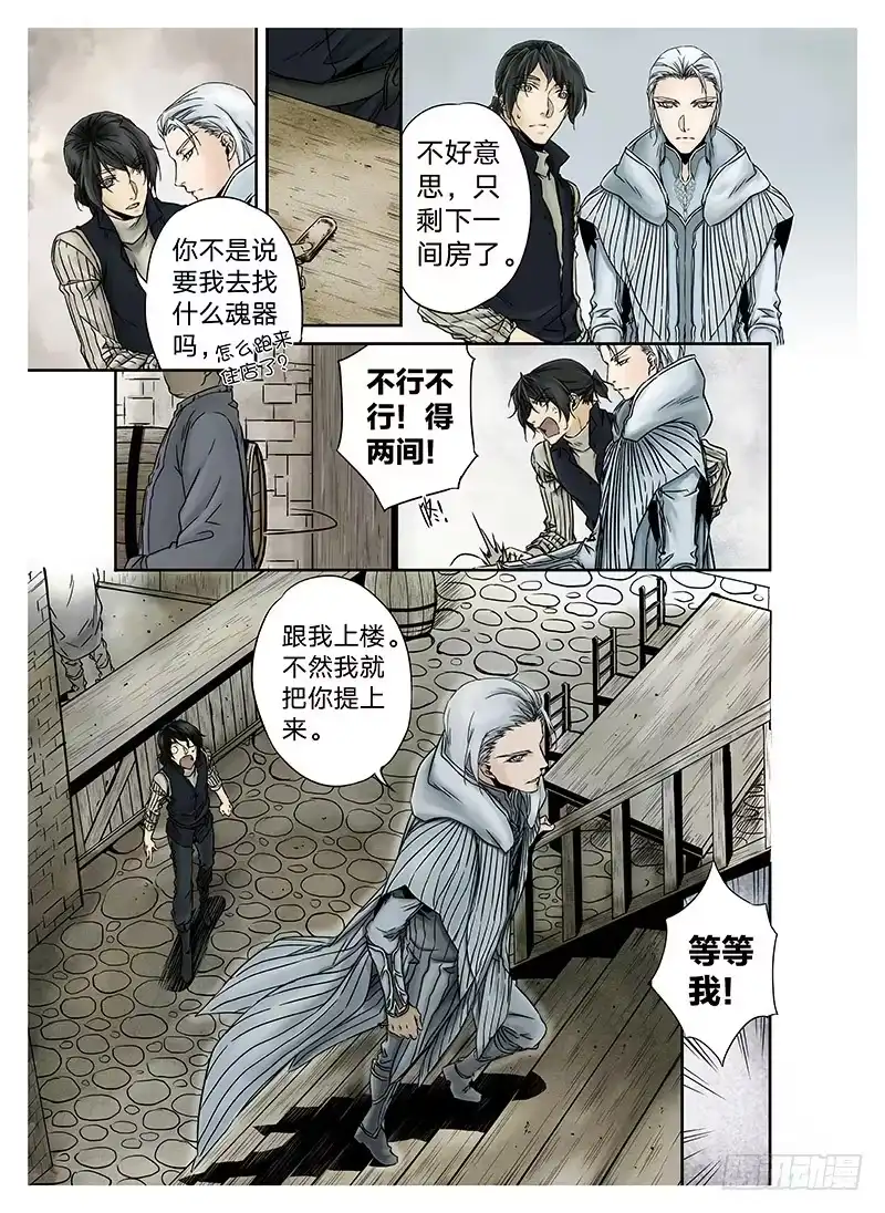爵迹 冰雪临界 第4回 初为使徒04 第3页