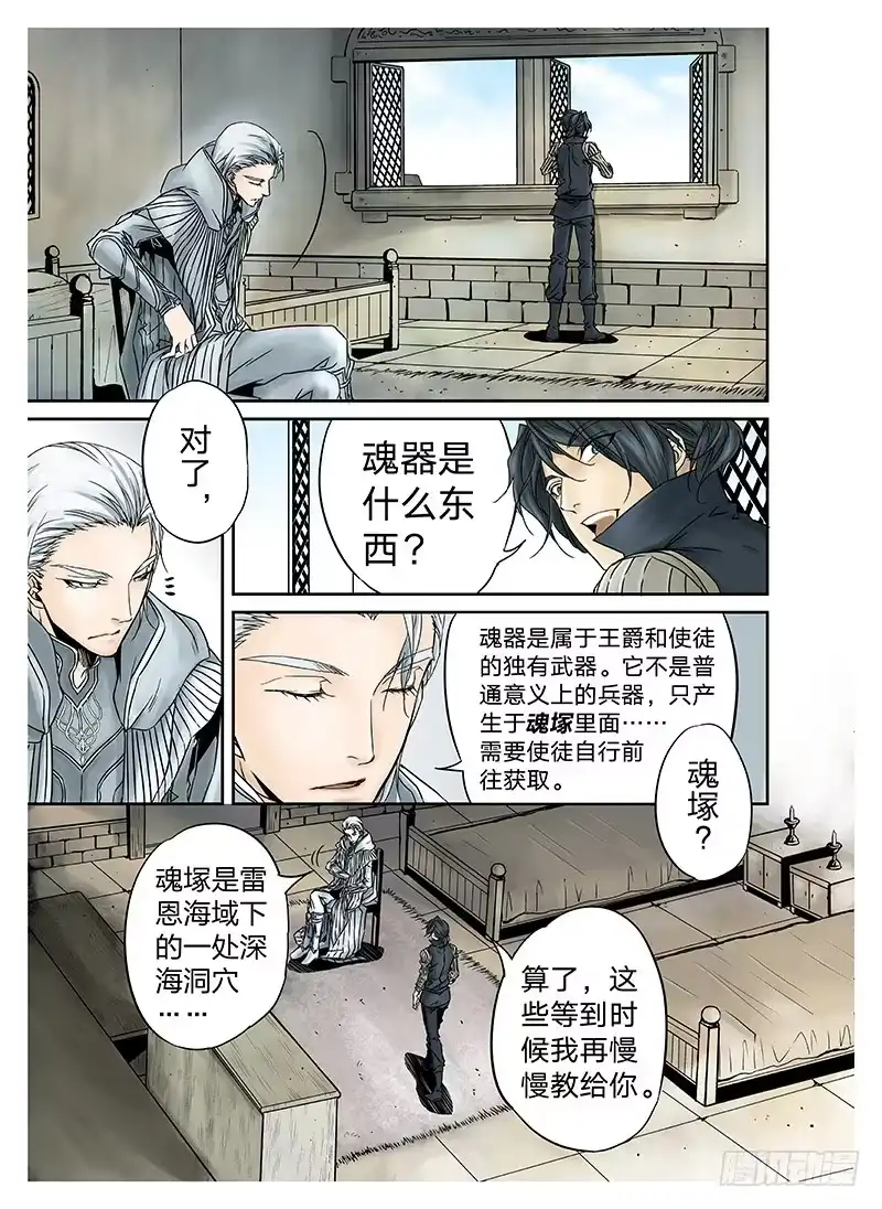 爵迹 冰雪临界 第4回 初为使徒04 第5页