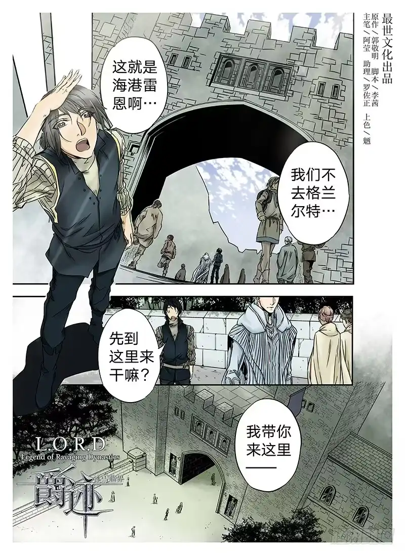 爵迹 冰雪临界 第4回 初为使徒04 第1页