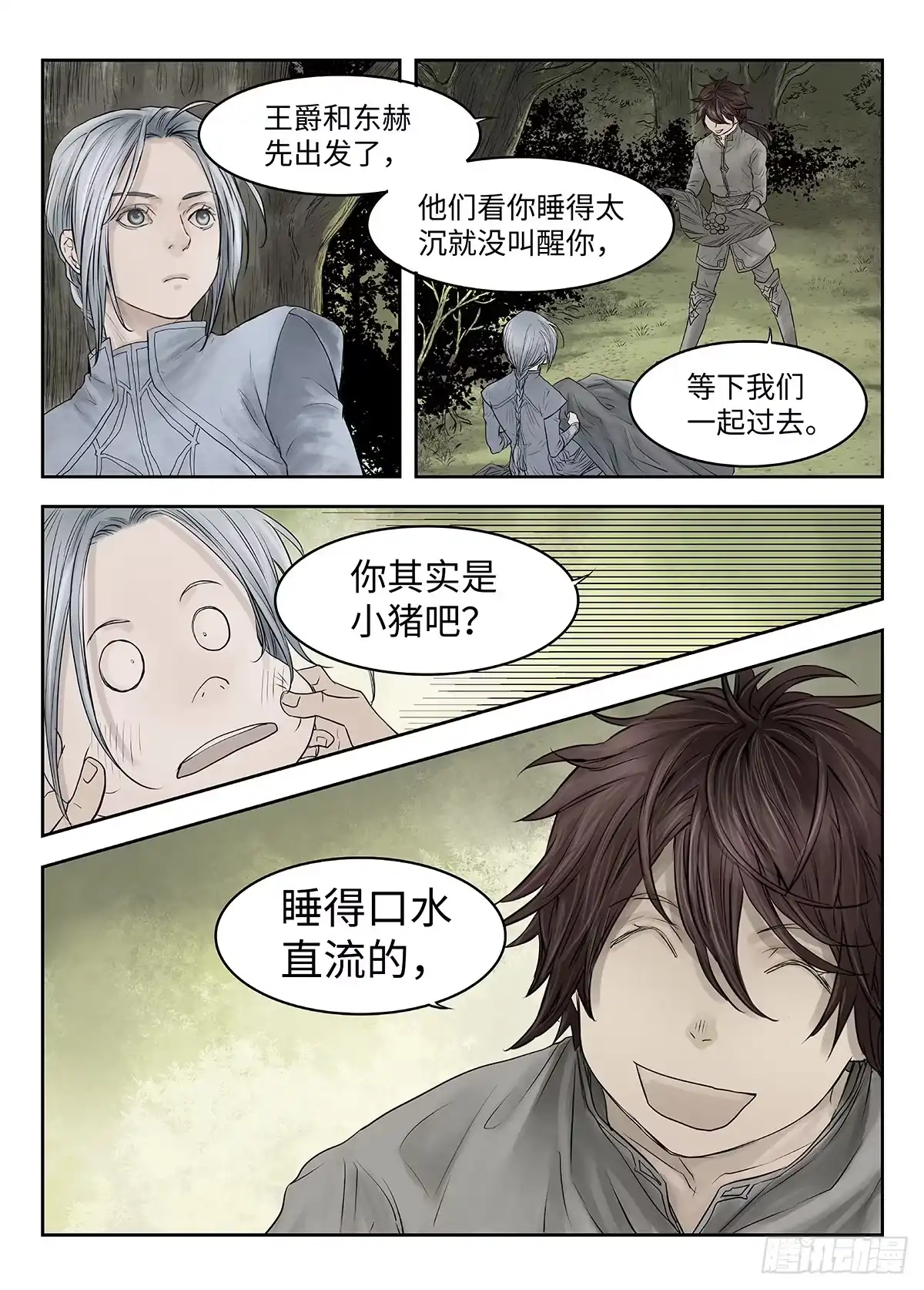 爵迹 前传·幽碧峡谷2 主笔 丁东 第3页