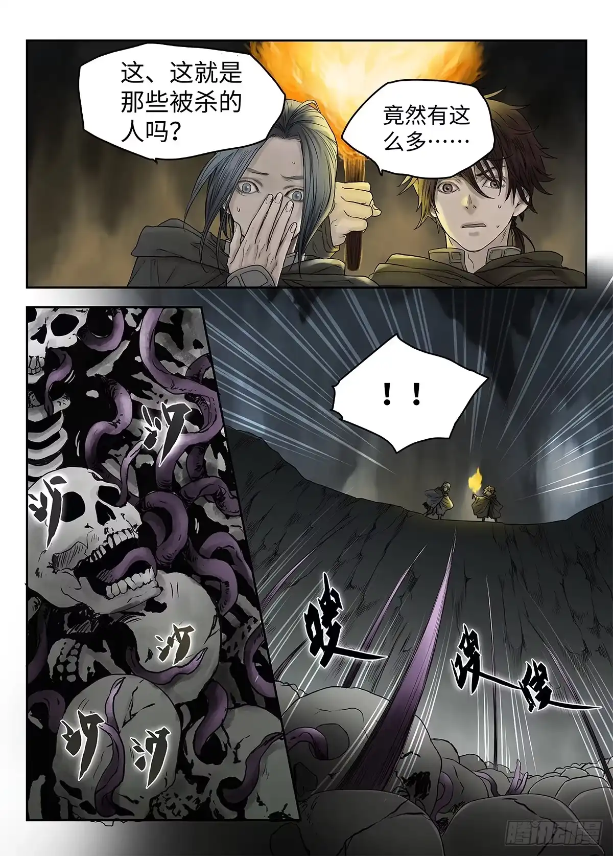 爵迹 前传·幽碧峡谷2 主笔 丁东 第15页