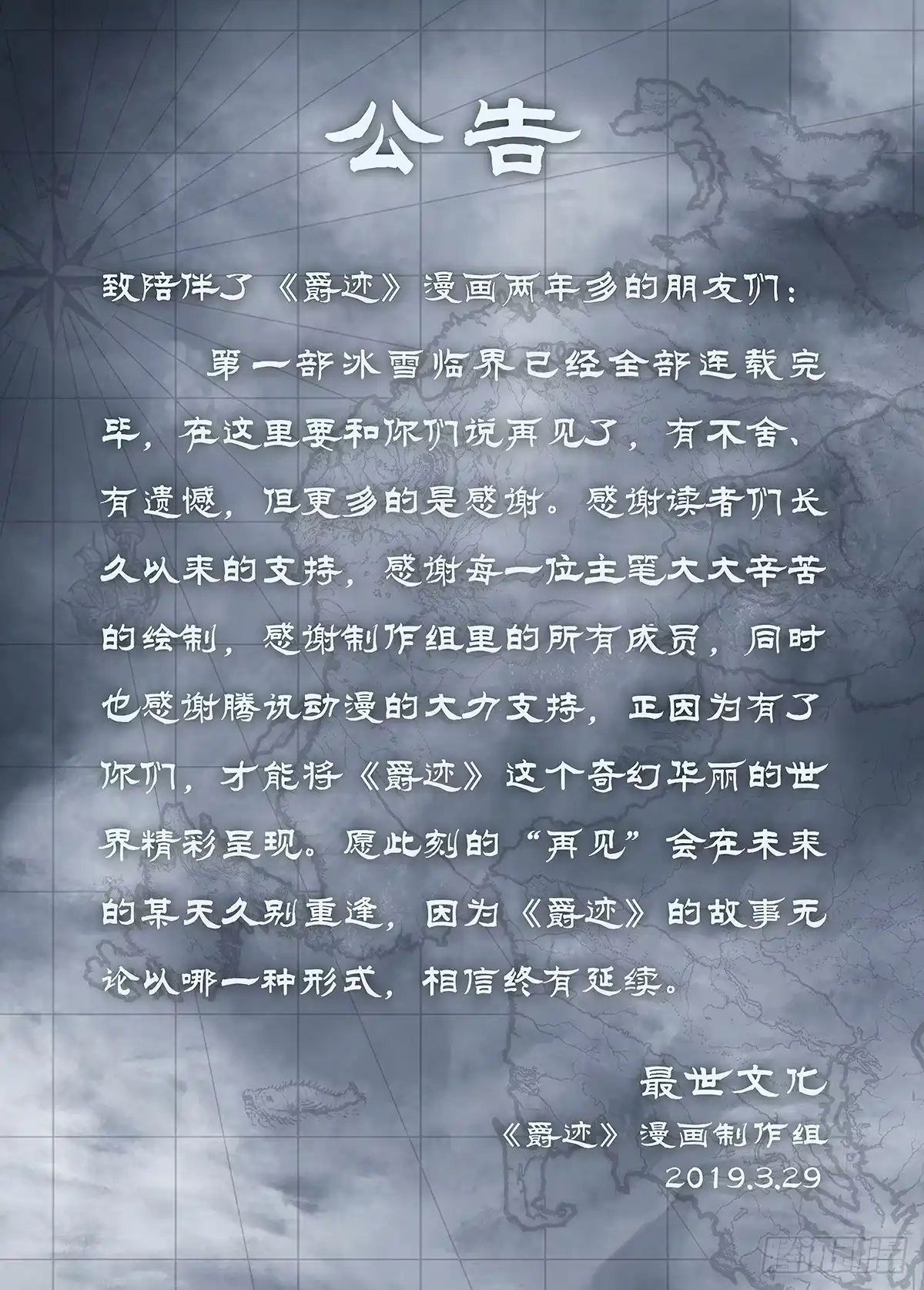 爵迹 前传·幽碧峡谷2 主笔 丁东 第40页