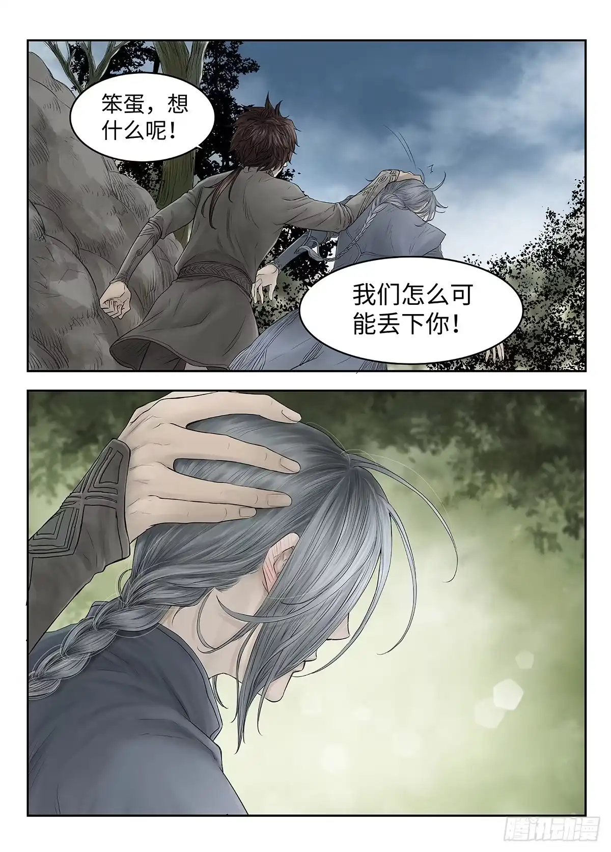 爵迹 前传·幽碧峡谷2 主笔 丁东 第6页