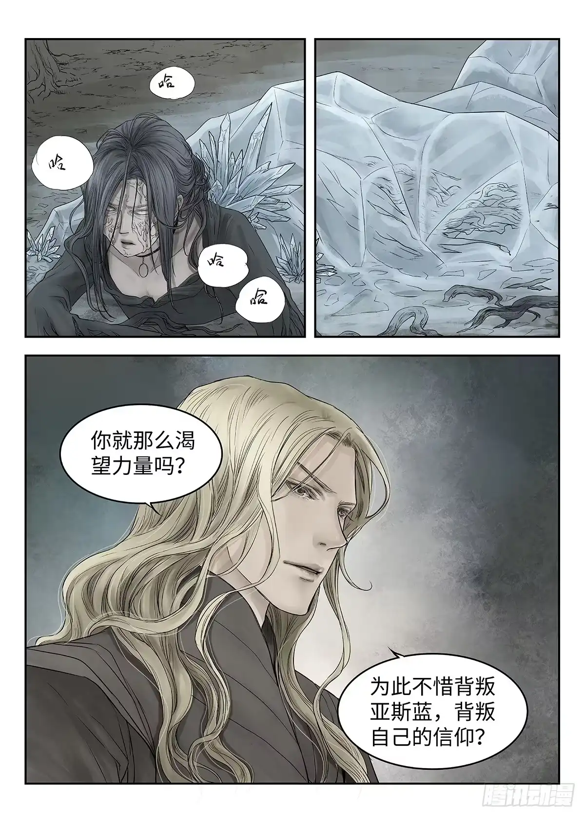 爵迹 前传·幽碧峡谷2 主笔 丁东 第26页