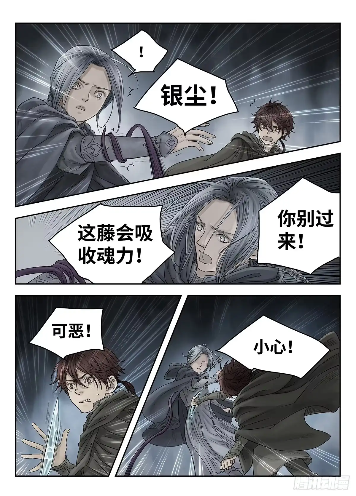 爵迹 前传·幽碧峡谷2 主笔 丁东 第16页