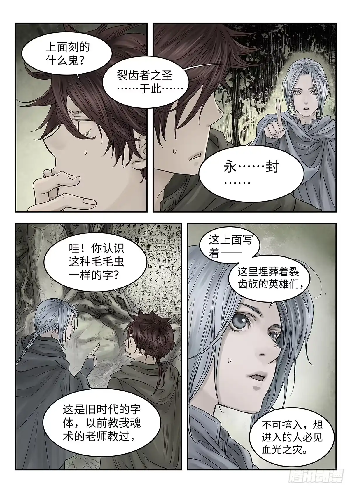 爵迹 前传·幽碧峡谷2 主笔 丁东 第9页