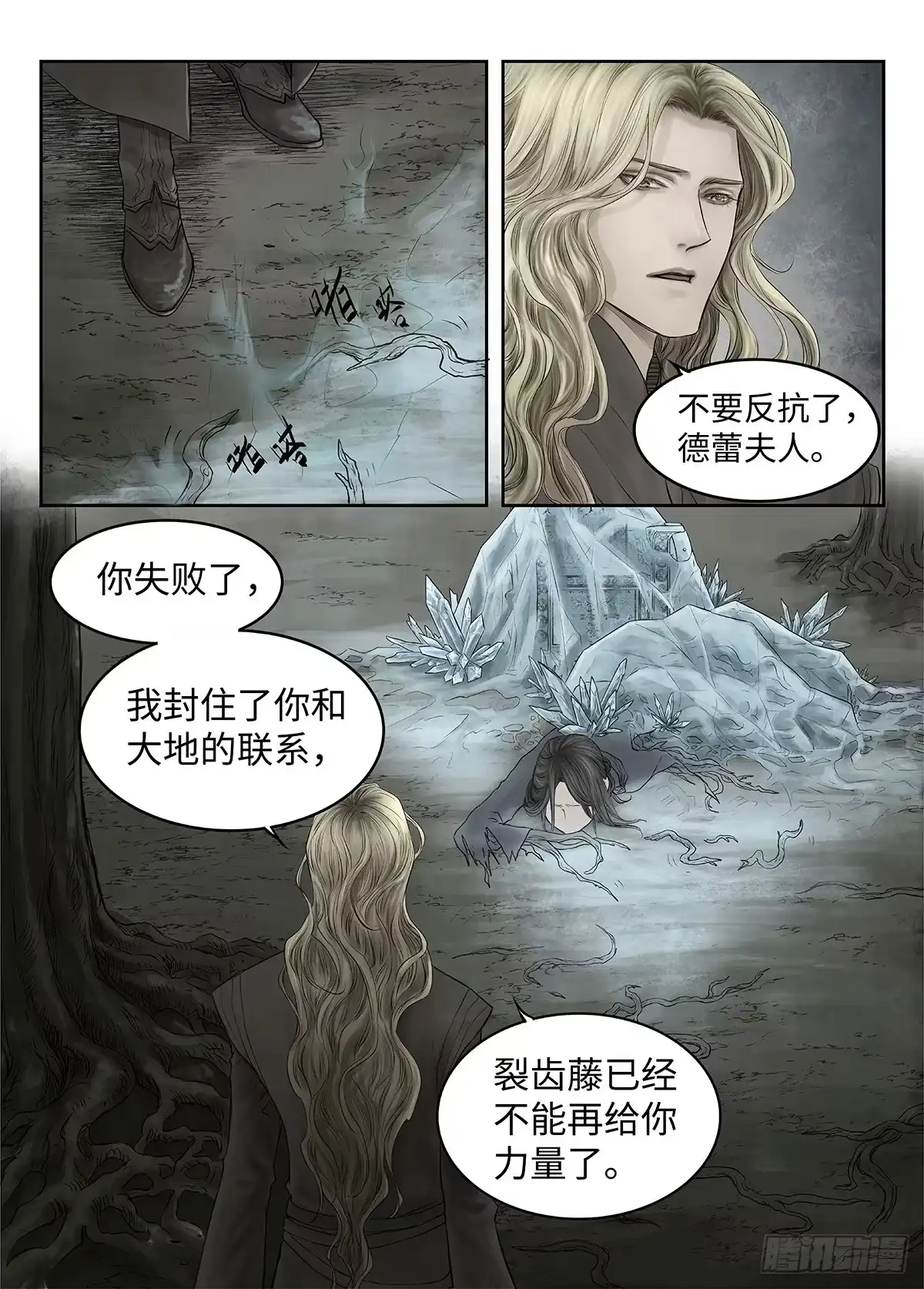 爵迹 前传·幽碧峡谷2 主笔 丁东 第25页