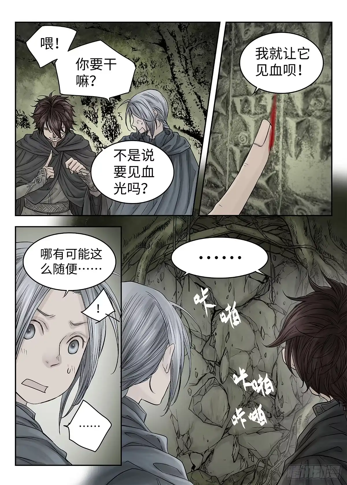 爵迹 前传·幽碧峡谷2 主笔 丁东 第10页