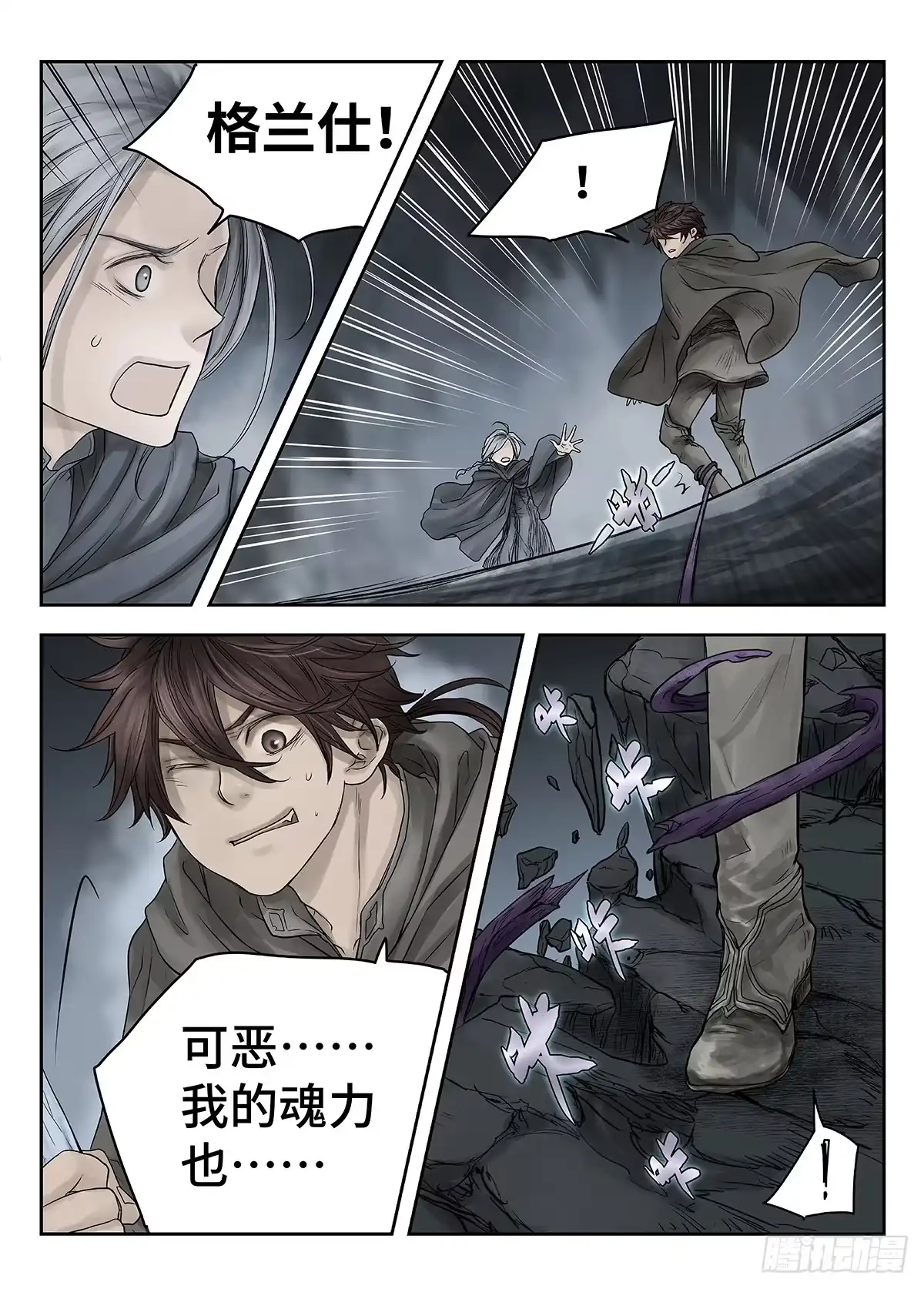 爵迹 前传·幽碧峡谷2 主笔 丁东 第17页