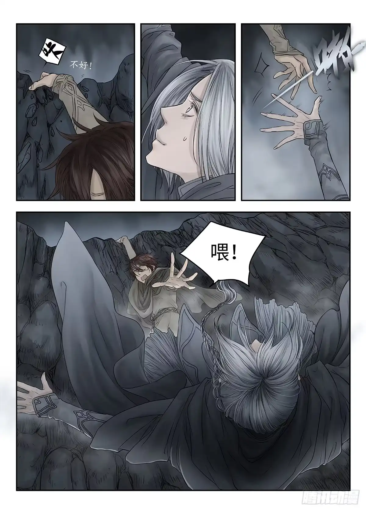 爵迹 前传·幽碧峡谷2 主笔 丁东 第22页