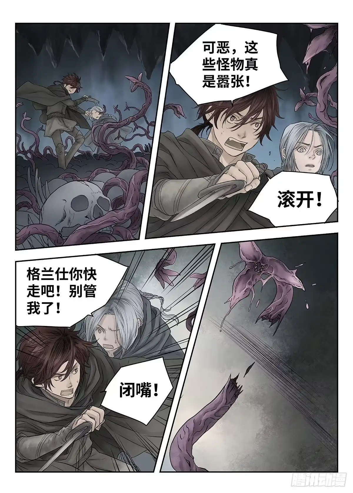 爵迹 前传·幽碧峡谷2 主笔 丁东 第30页