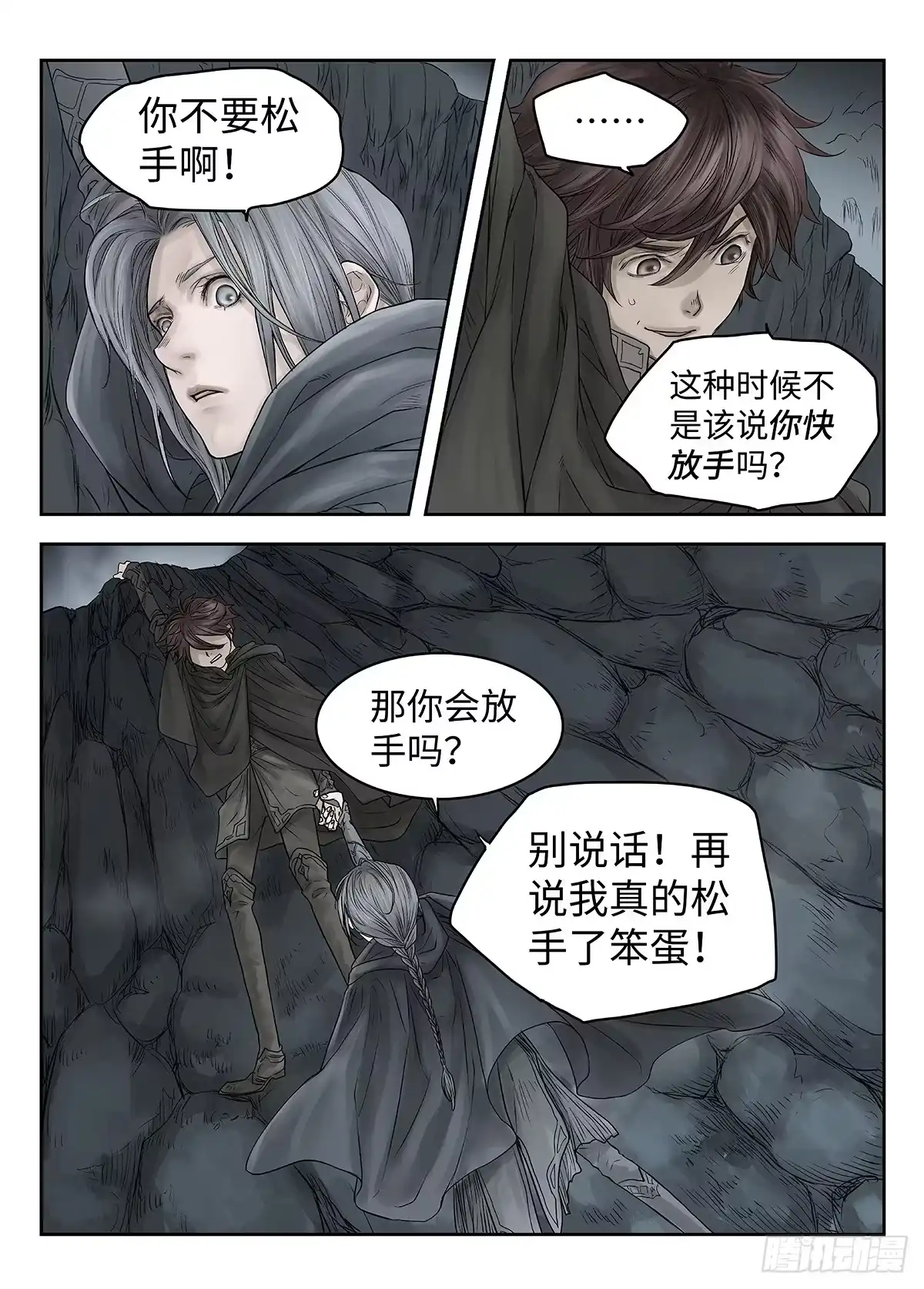 爵迹 前传·幽碧峡谷2 主笔 丁东 第21页