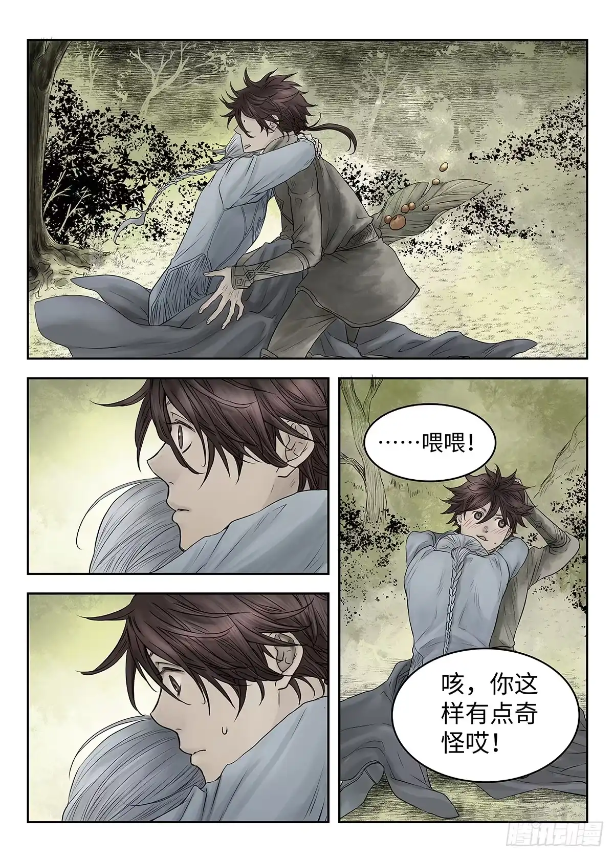 爵迹 前传·幽碧峡谷2 主笔 丁东 第4页