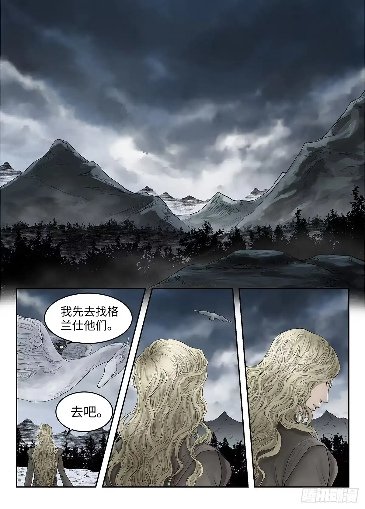 爵迹 前传·幽碧峡谷2 主笔 丁东 第24页