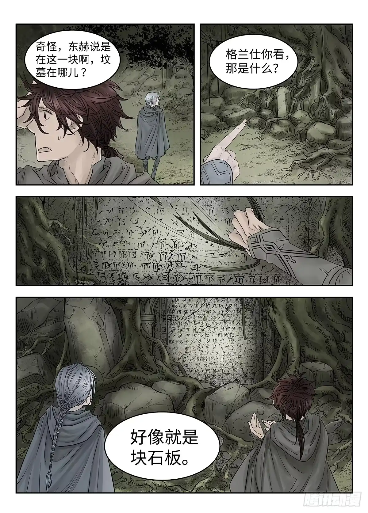爵迹 前传·幽碧峡谷2 主笔 丁东 第8页