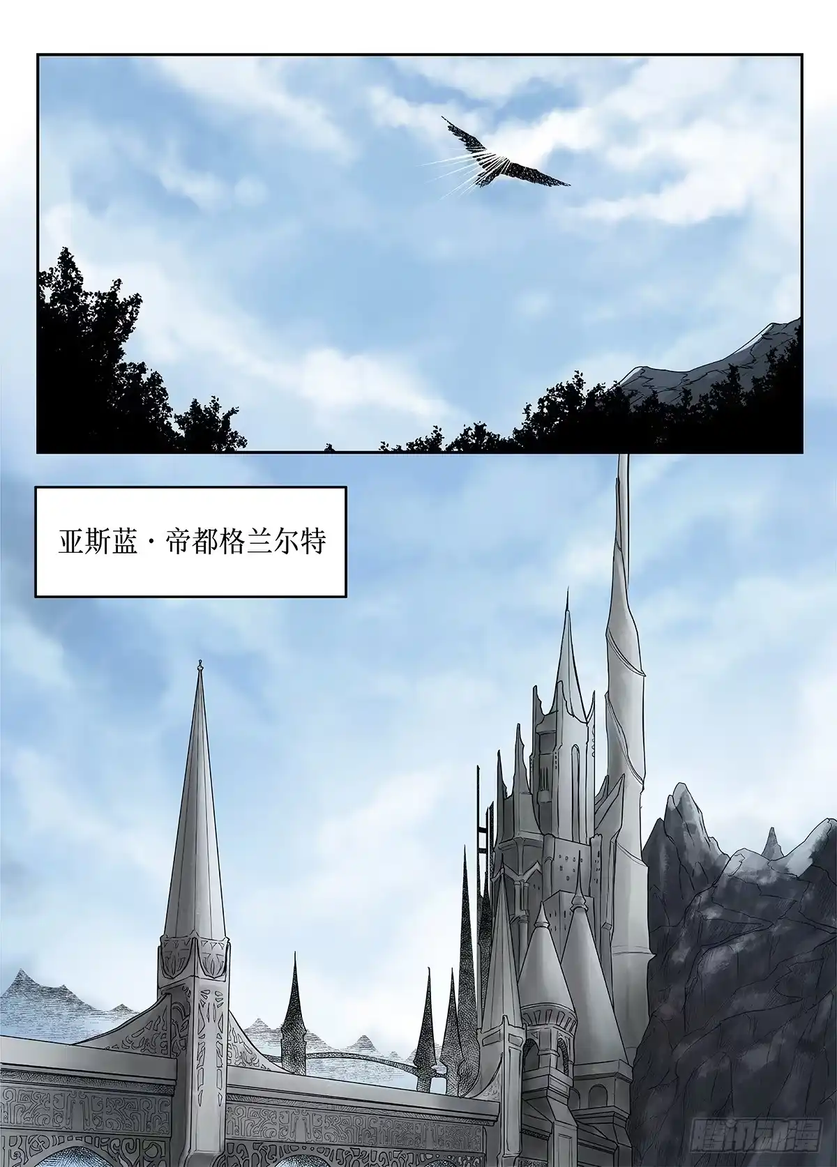 爵迹 前传·幽碧峡谷2 主笔 丁东 第35页