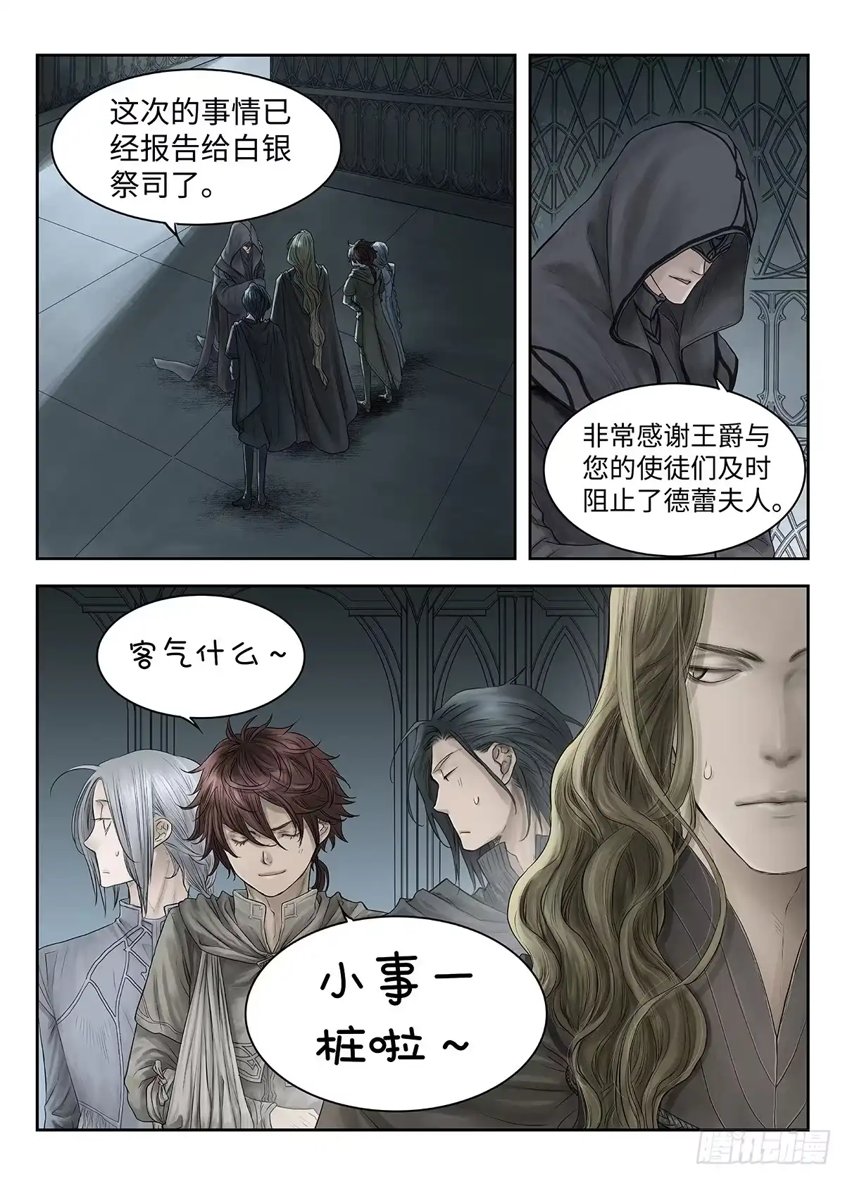 爵迹 前传·幽碧峡谷2 主笔 丁东 第36页