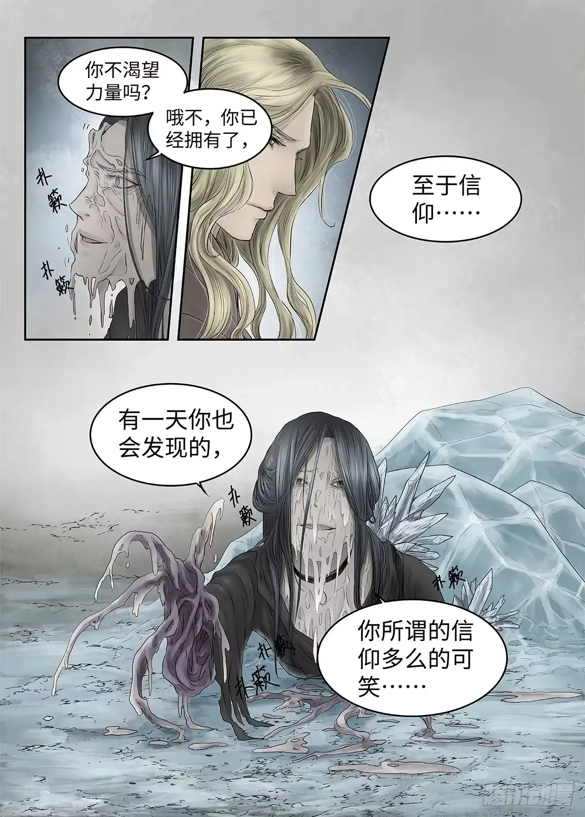 爵迹 前传·幽碧峡谷2 主笔 丁东 第27页