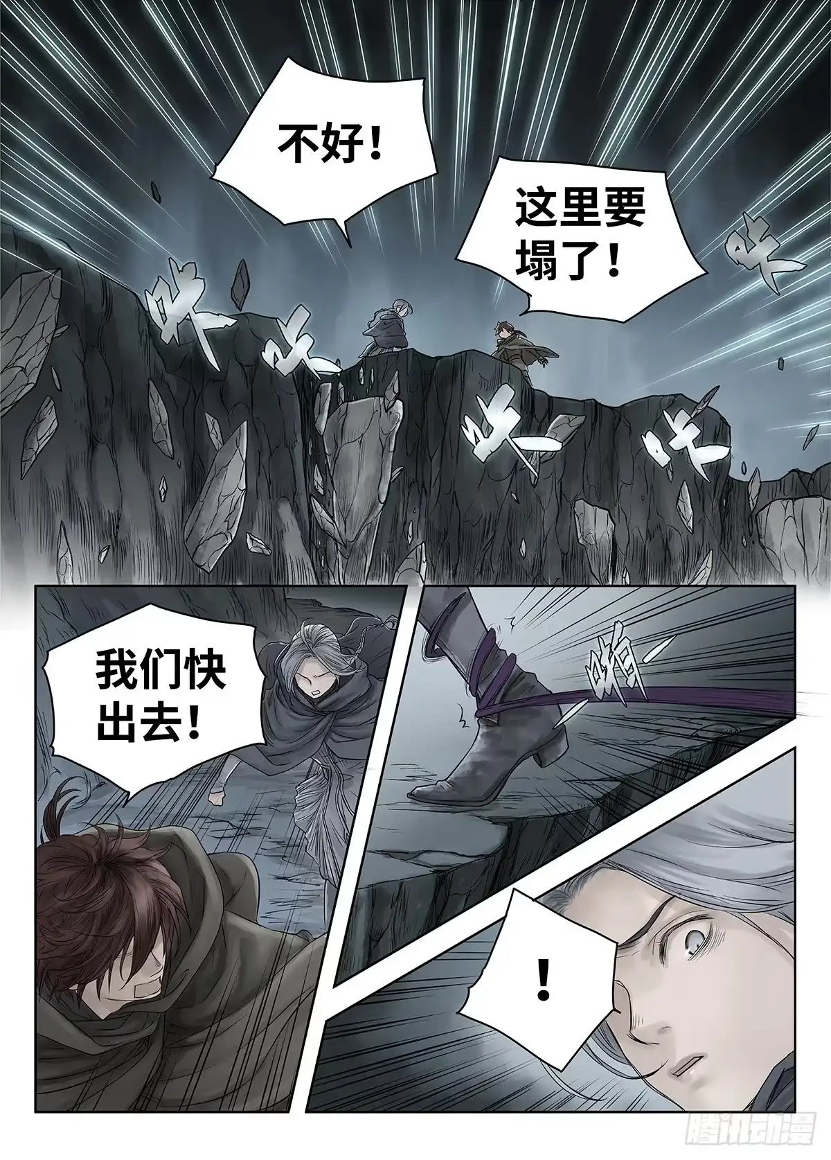 爵迹 前传·幽碧峡谷2 主笔 丁东 第18页